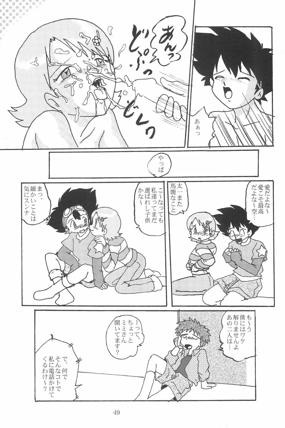 ぶろうあっぷ 8 - page51