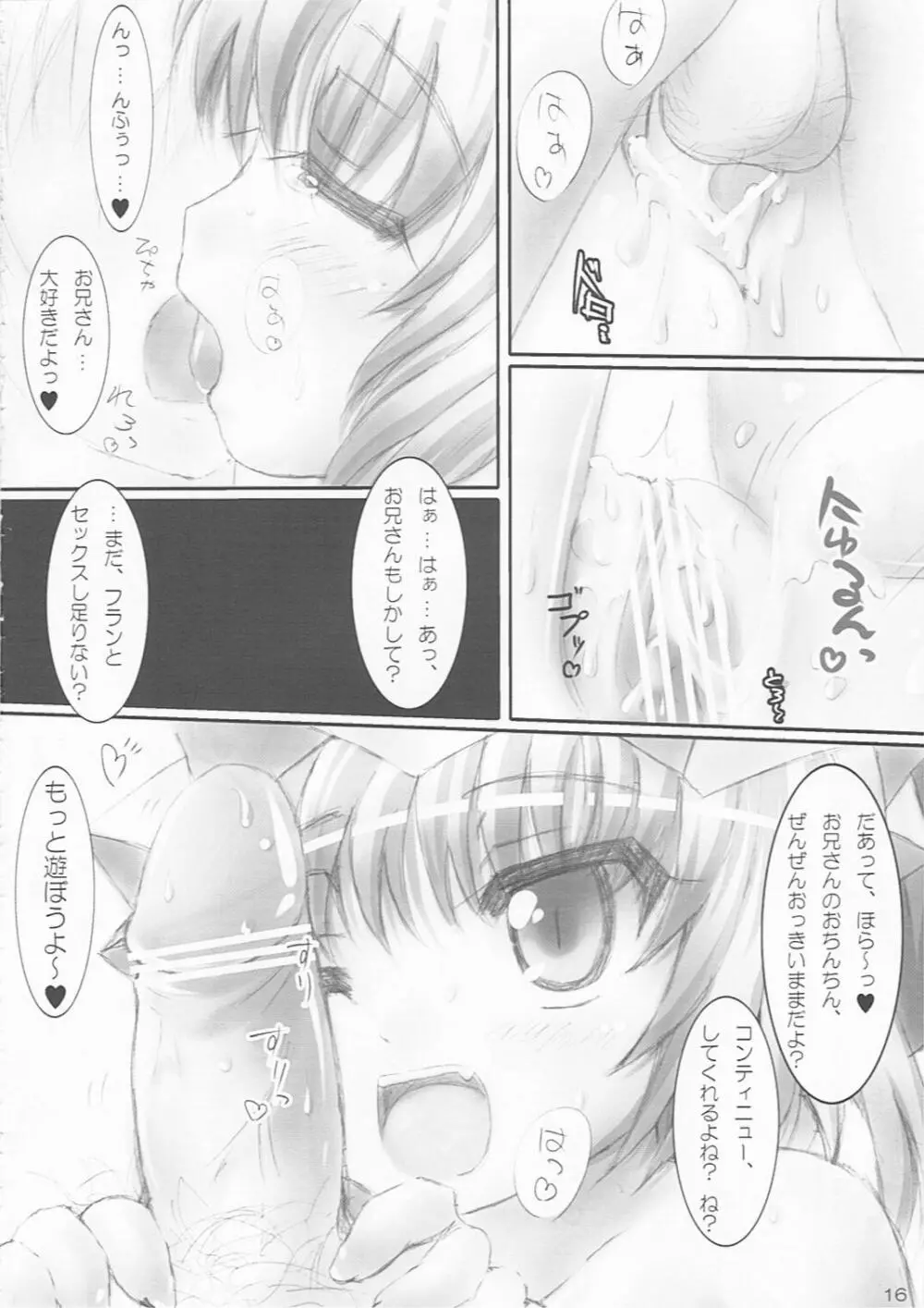 なかだされて幻想郷 -Extreme- - page15