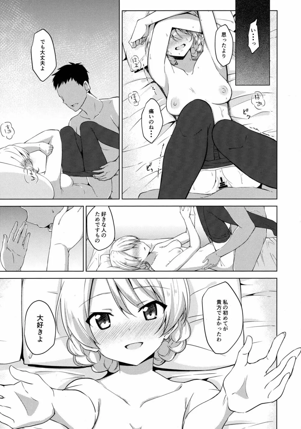 「あーん」って言ってるでしょ - page16