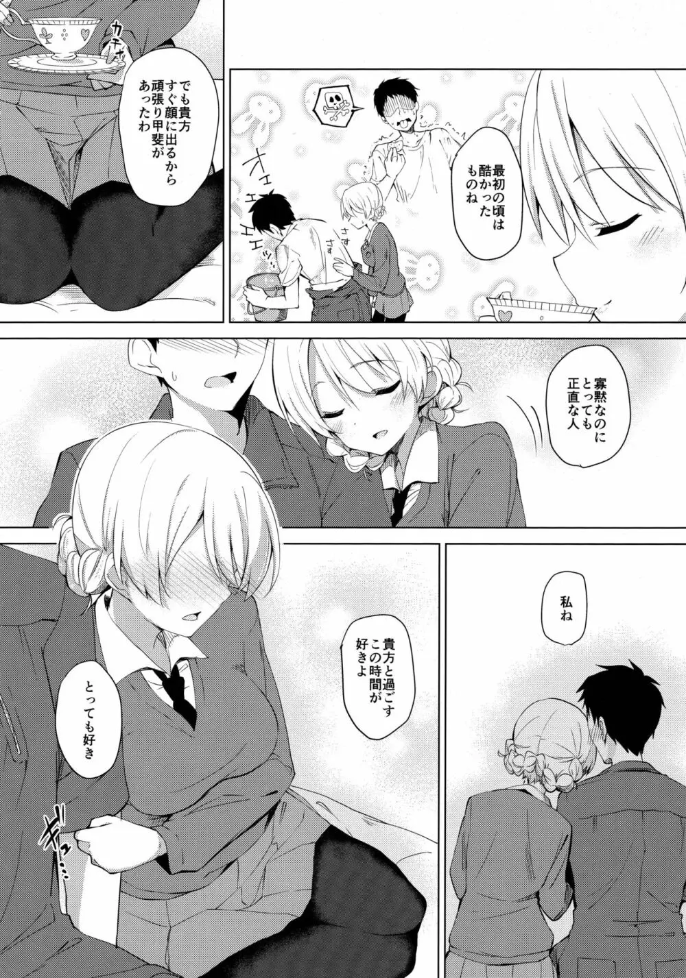 「あーん」って言ってるでしょ - page7