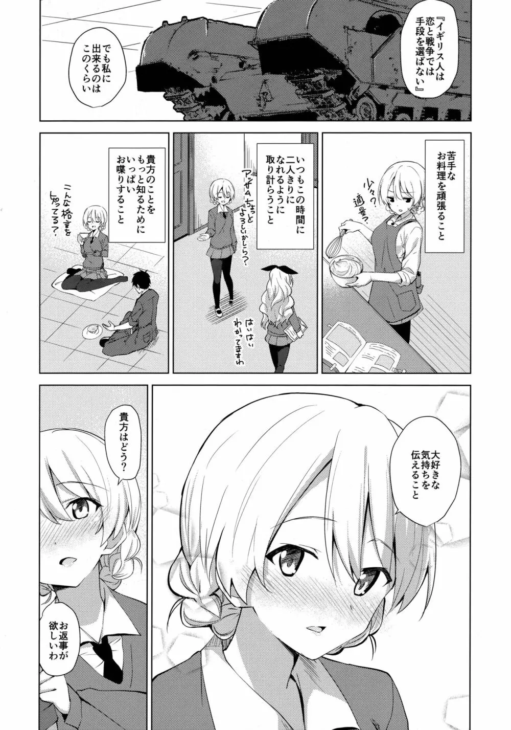 「あーん」って言ってるでしょ - page8