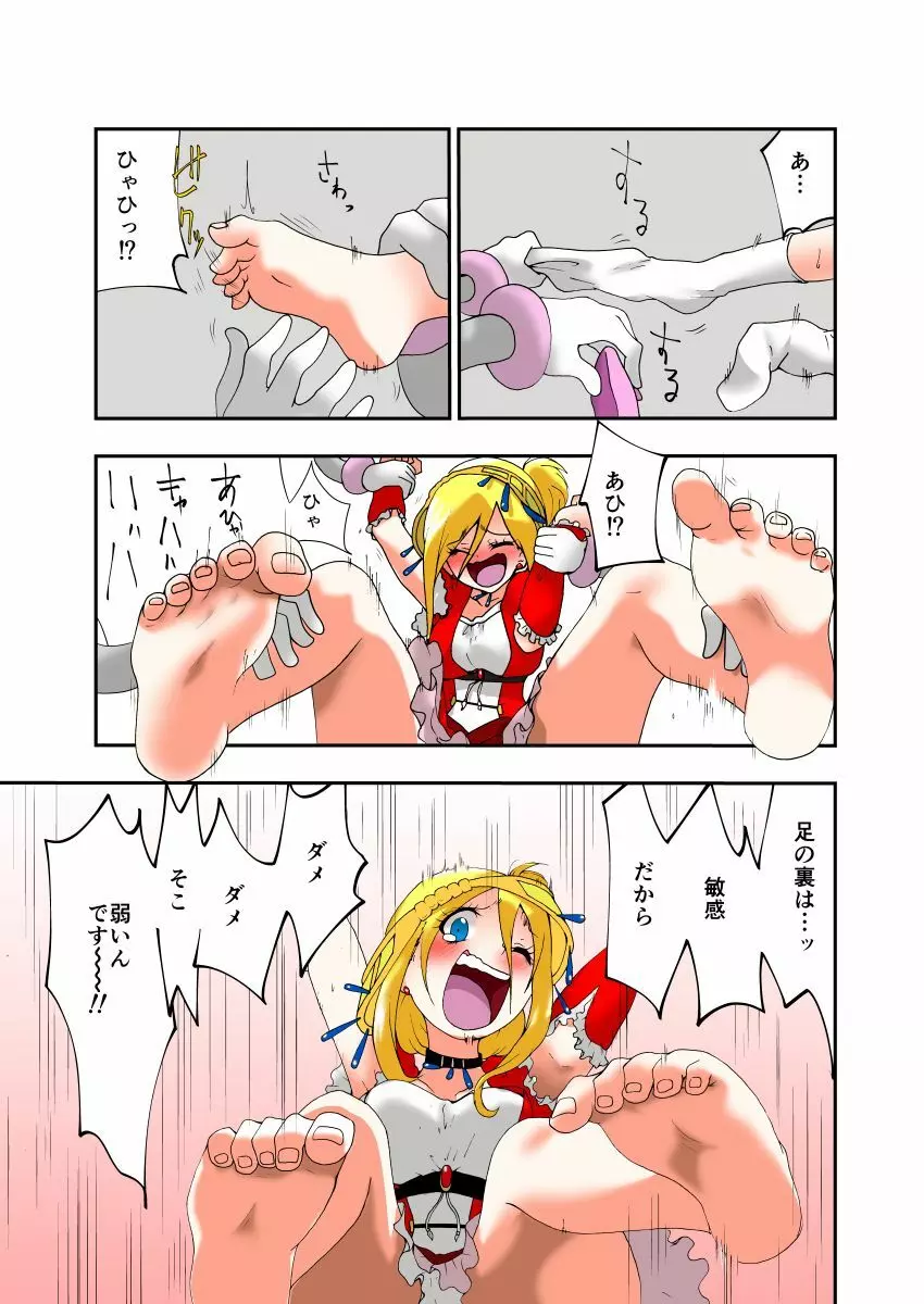 くすぐりマッサージチェア2 - page9