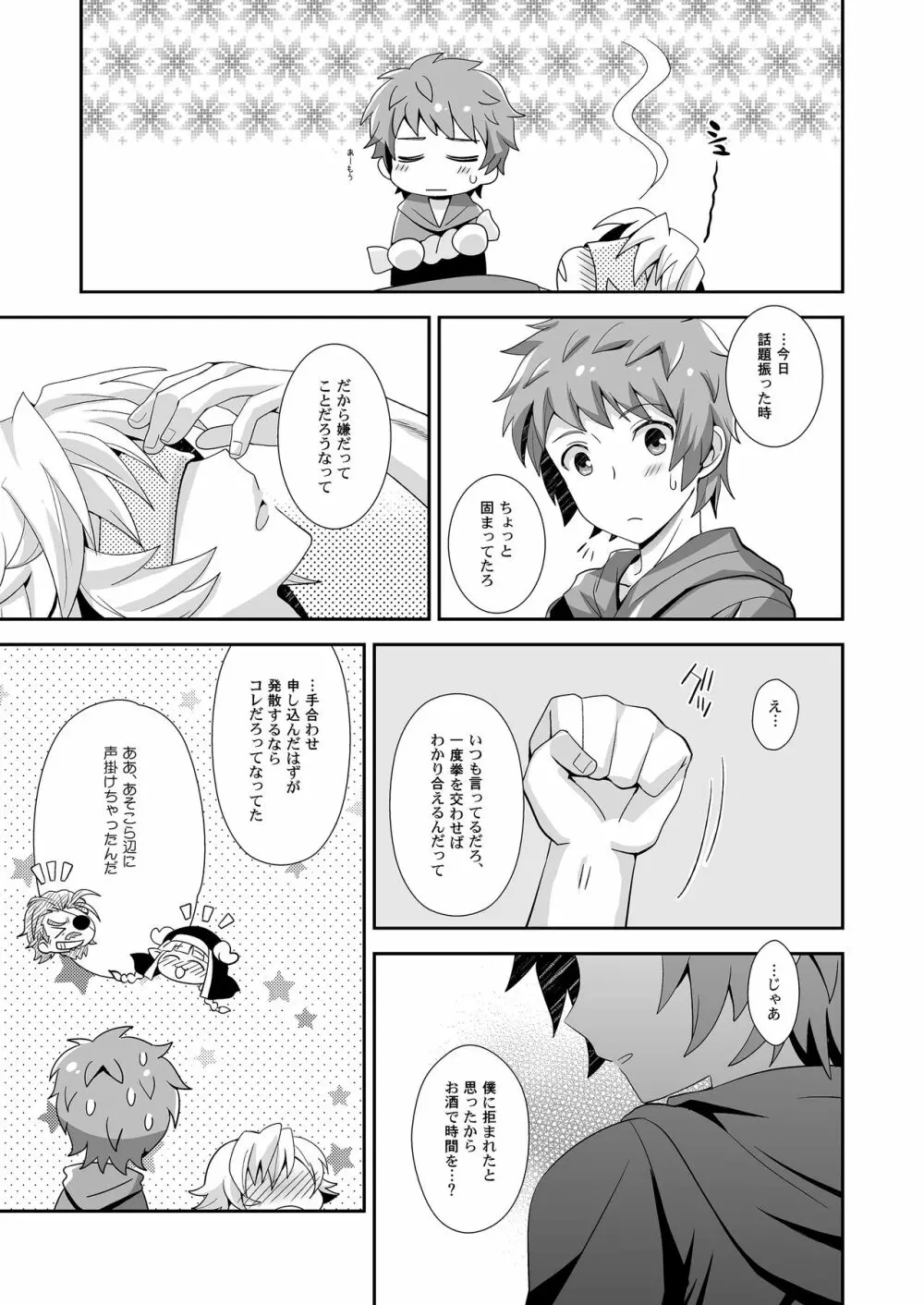 響け!ブラストナックル!! - page10