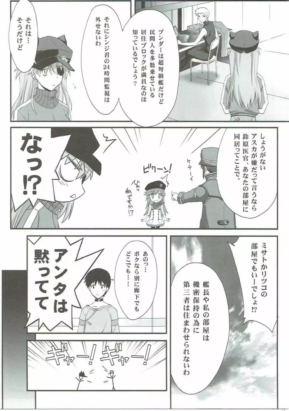 ヴンダーでいっしょ - page6