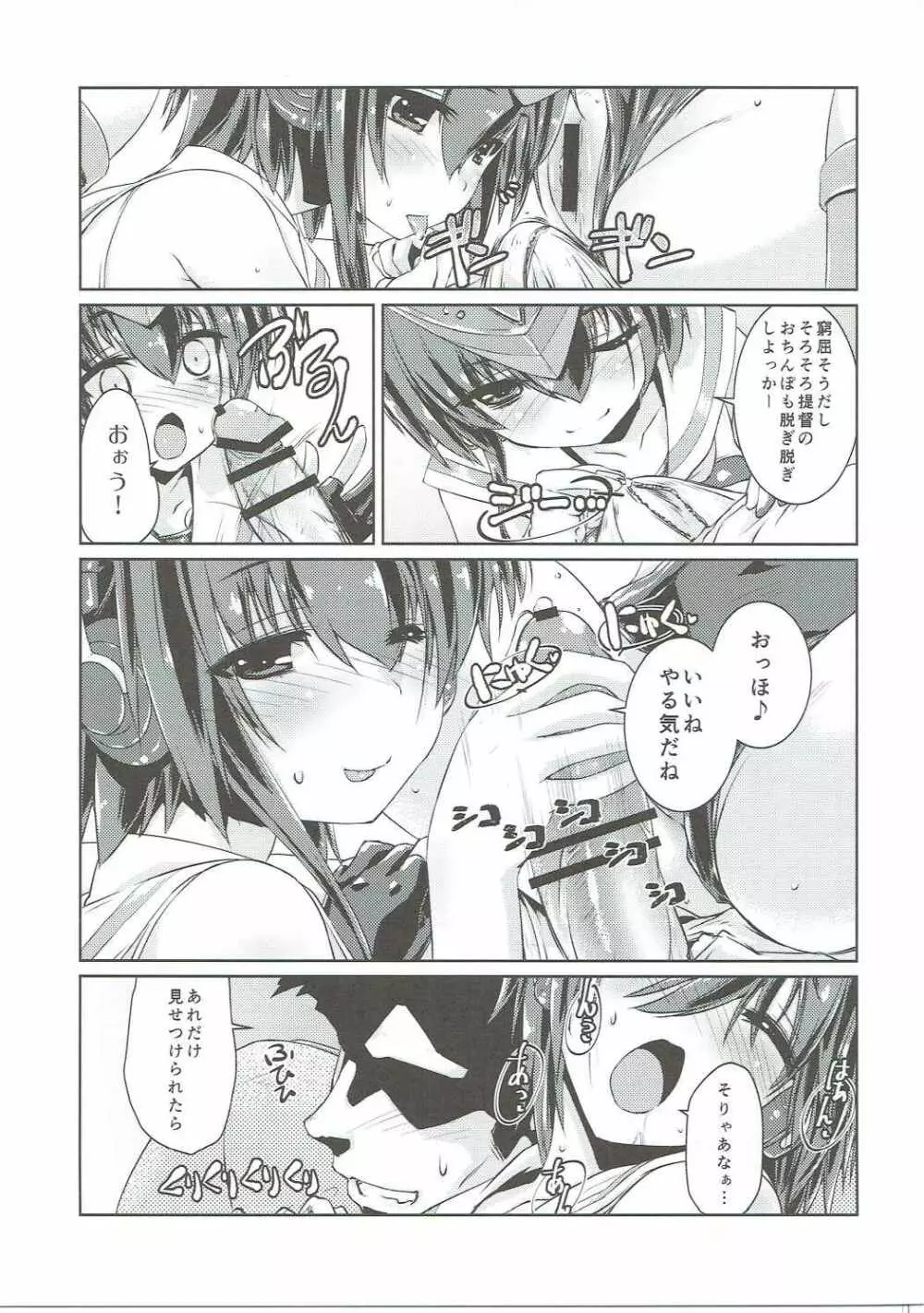 ヒトミとイヨはあそびたい! - page14