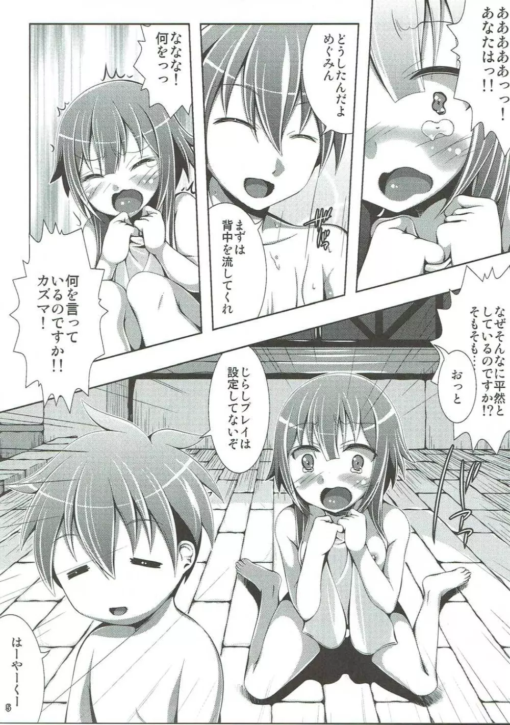 この紅魔族におしおきを!! - page4