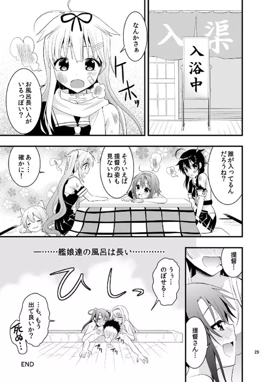 ヌルヌル姉妹入渠 - page30