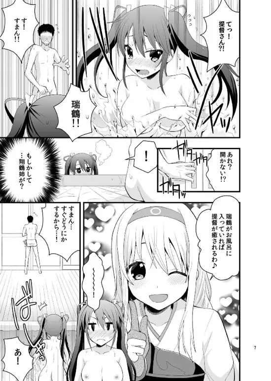 ヌルヌル姉妹入渠 - page8