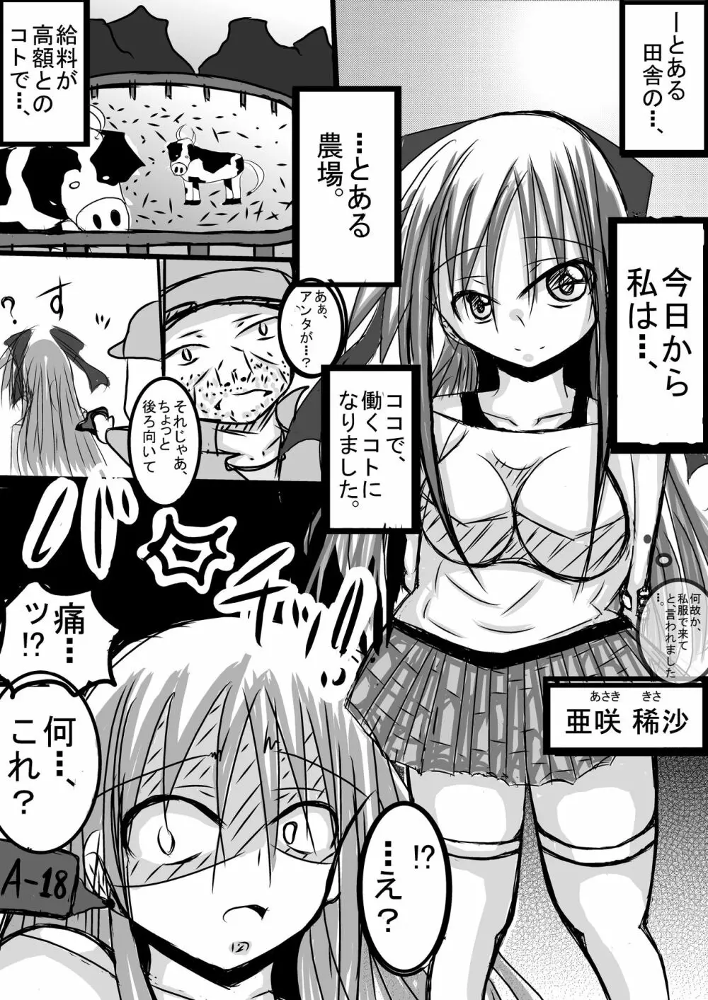 実の父親に農場の家畜としてはした金で売られた少女 ～牛姦編～ - page2