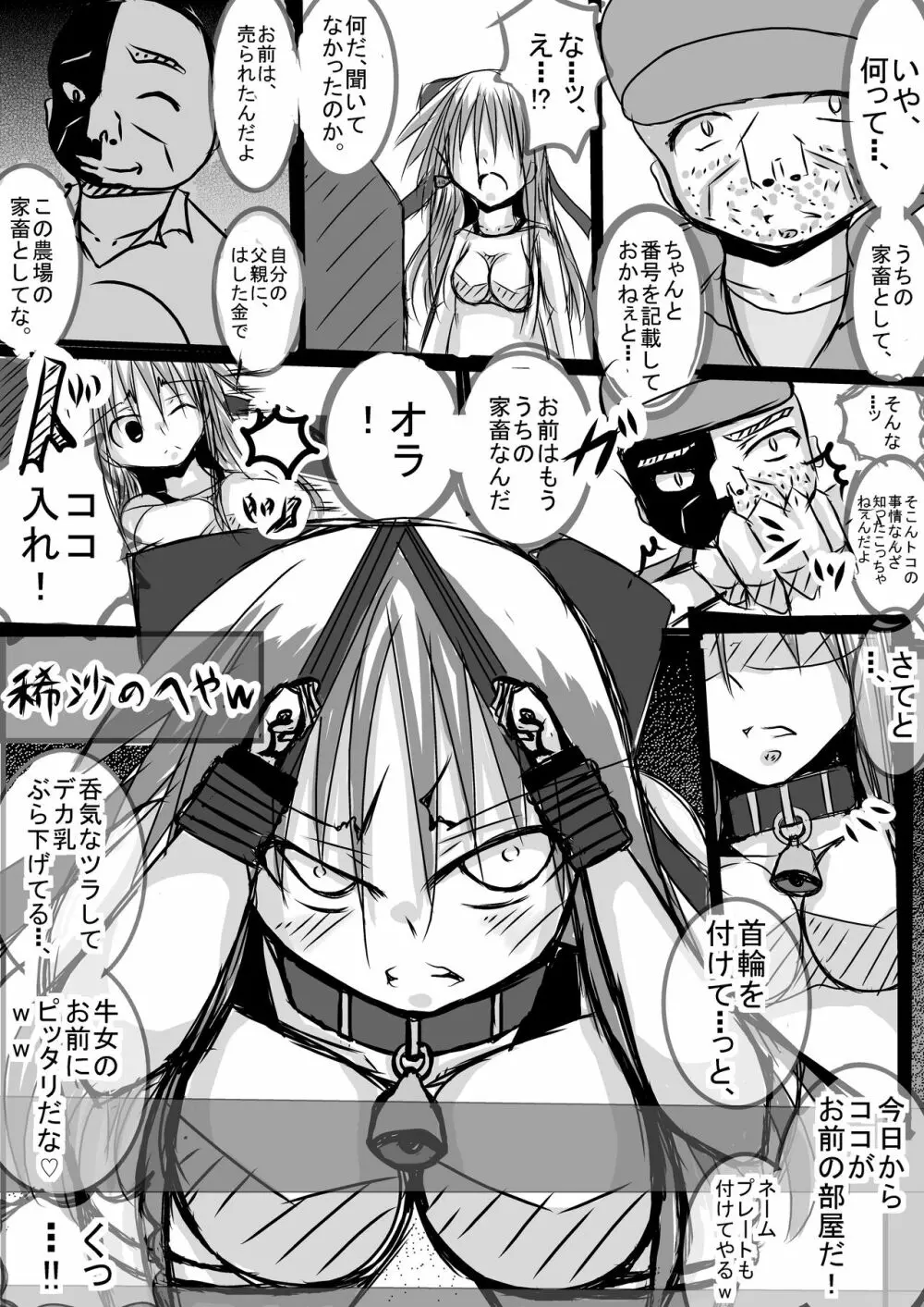 実の父親に農場の家畜としてはした金で売られた少女 ～牛姦編～ - page3