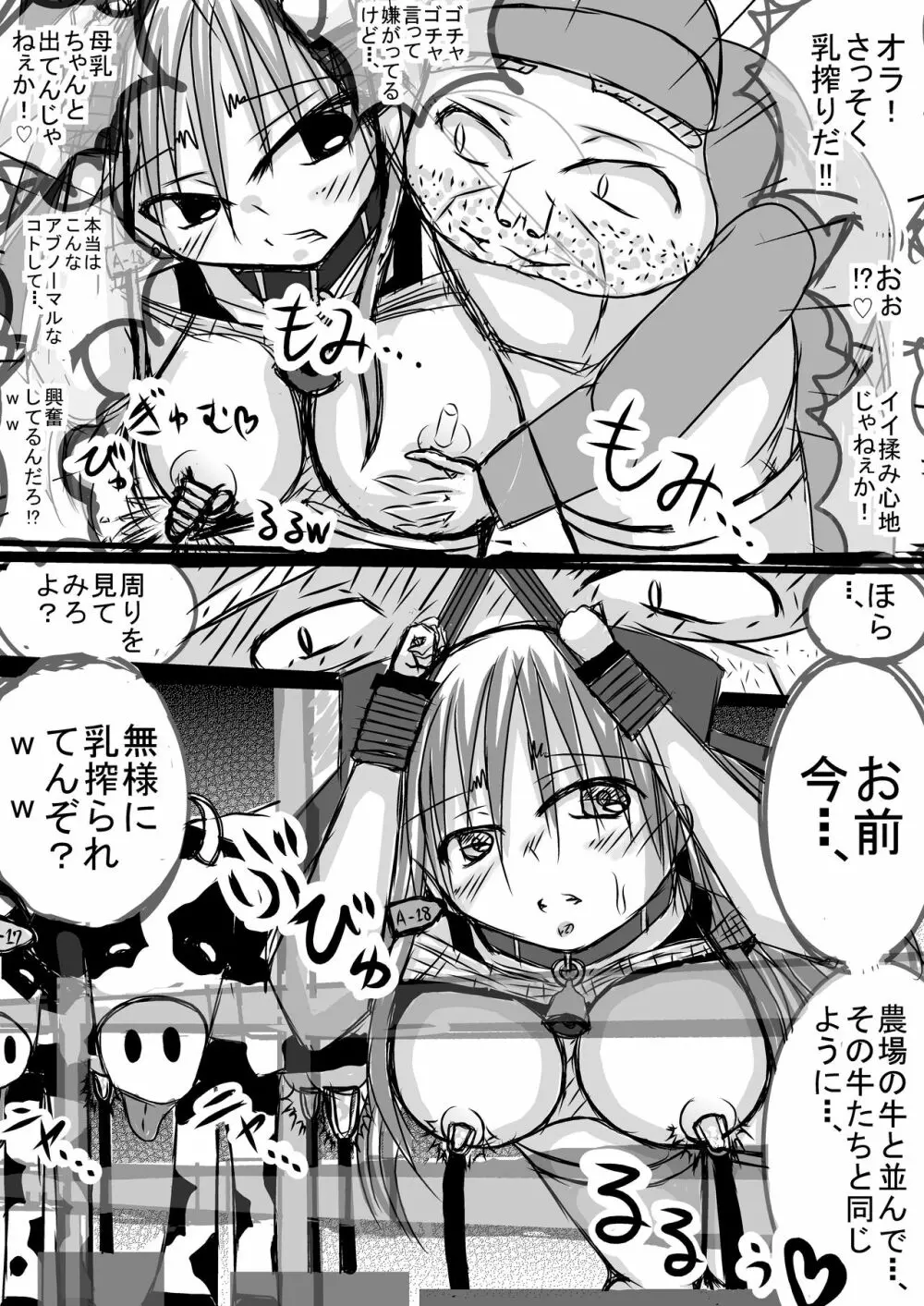 実の父親に農場の家畜としてはした金で売られた少女 ～牛姦編～ - page4