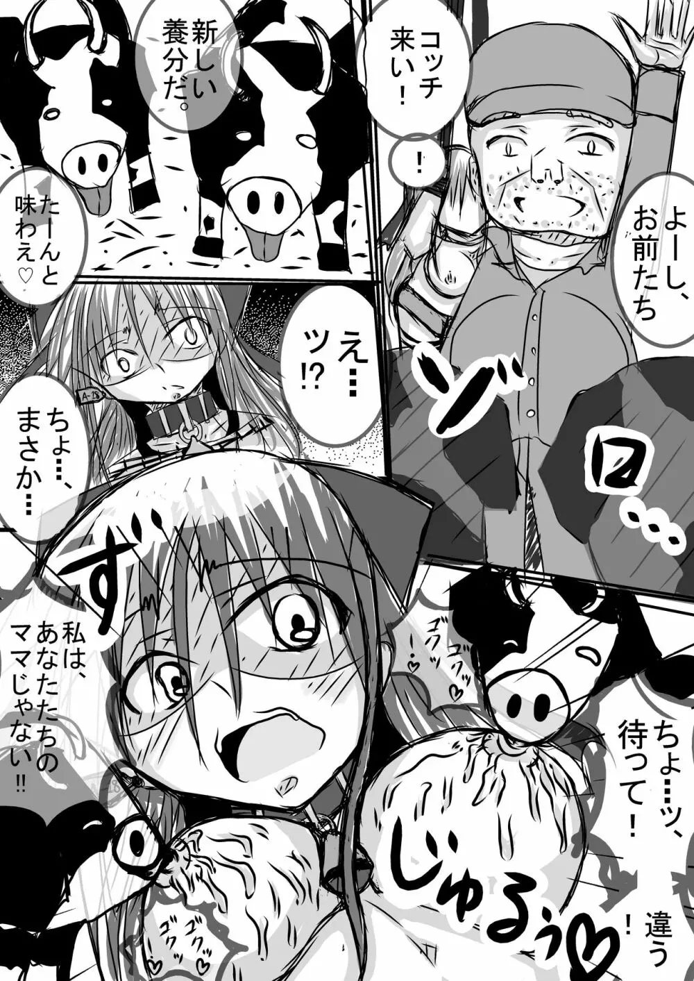 実の父親に農場の家畜としてはした金で売られた少女 ～牛姦編～ - page5