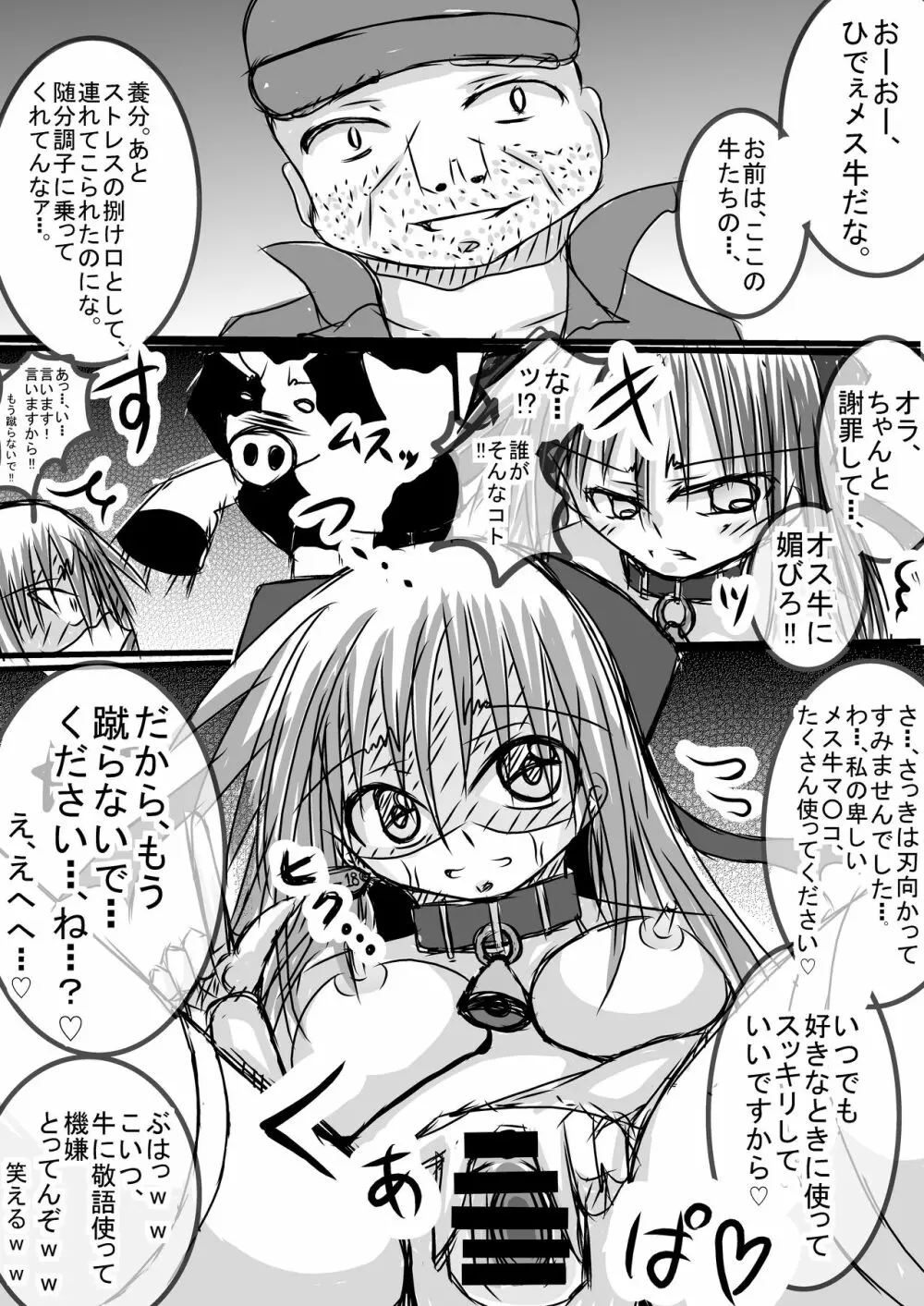 実の父親に農場の家畜としてはした金で売られた少女 ～牛姦編～ - page7