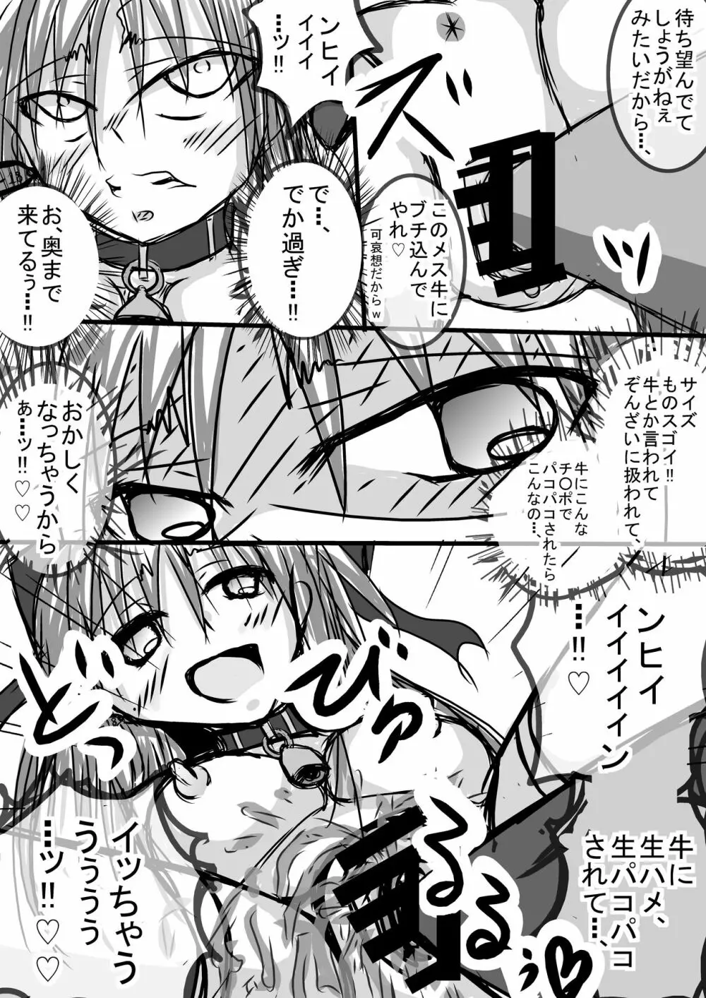 実の父親に農場の家畜としてはした金で売られた少女 ～牛姦編～ - page8