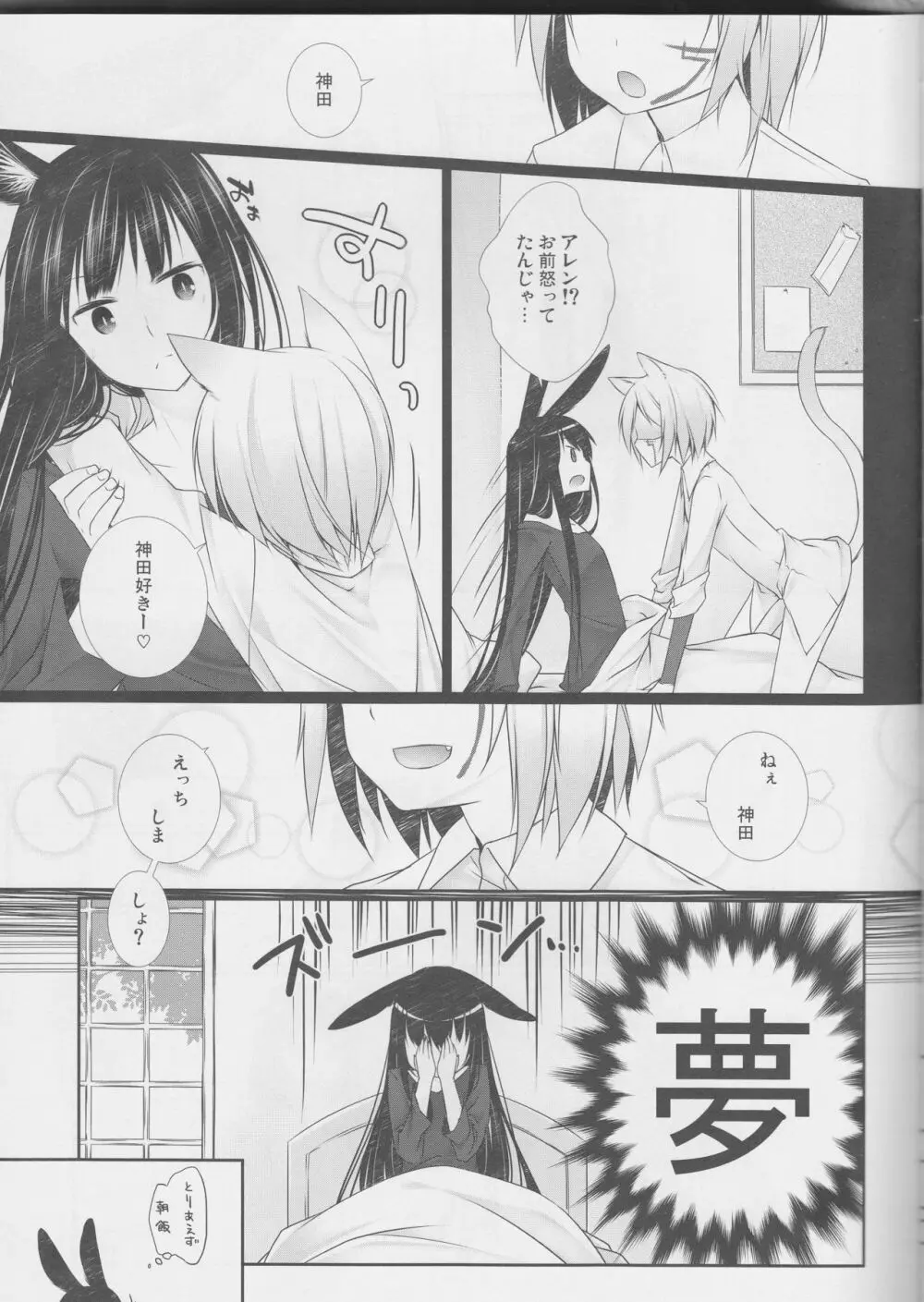 よ・く・ば・り スウィートエンジェル おやしょく！ - page10