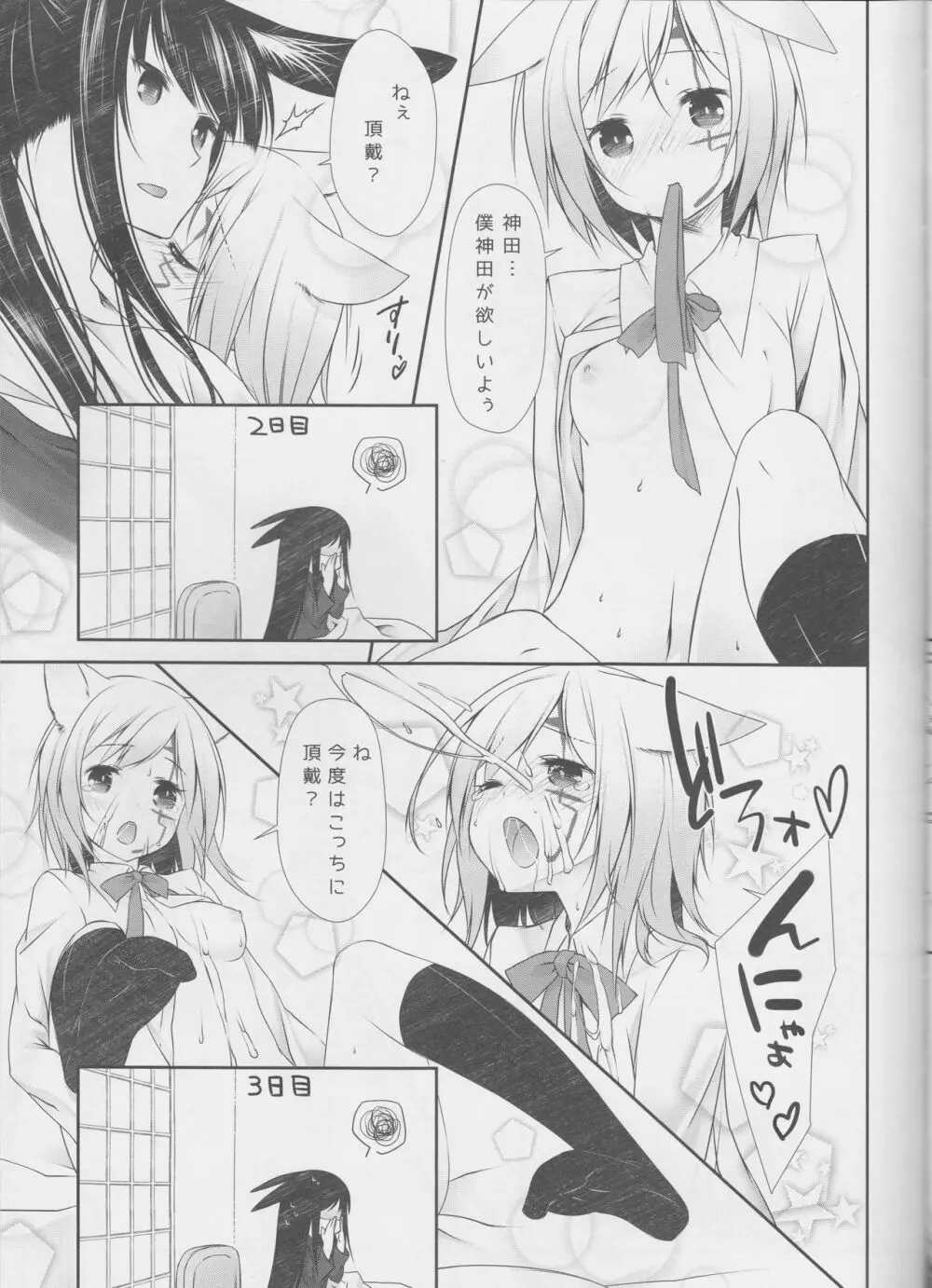 よ・く・ば・り スウィートエンジェル おやしょく！ - page12