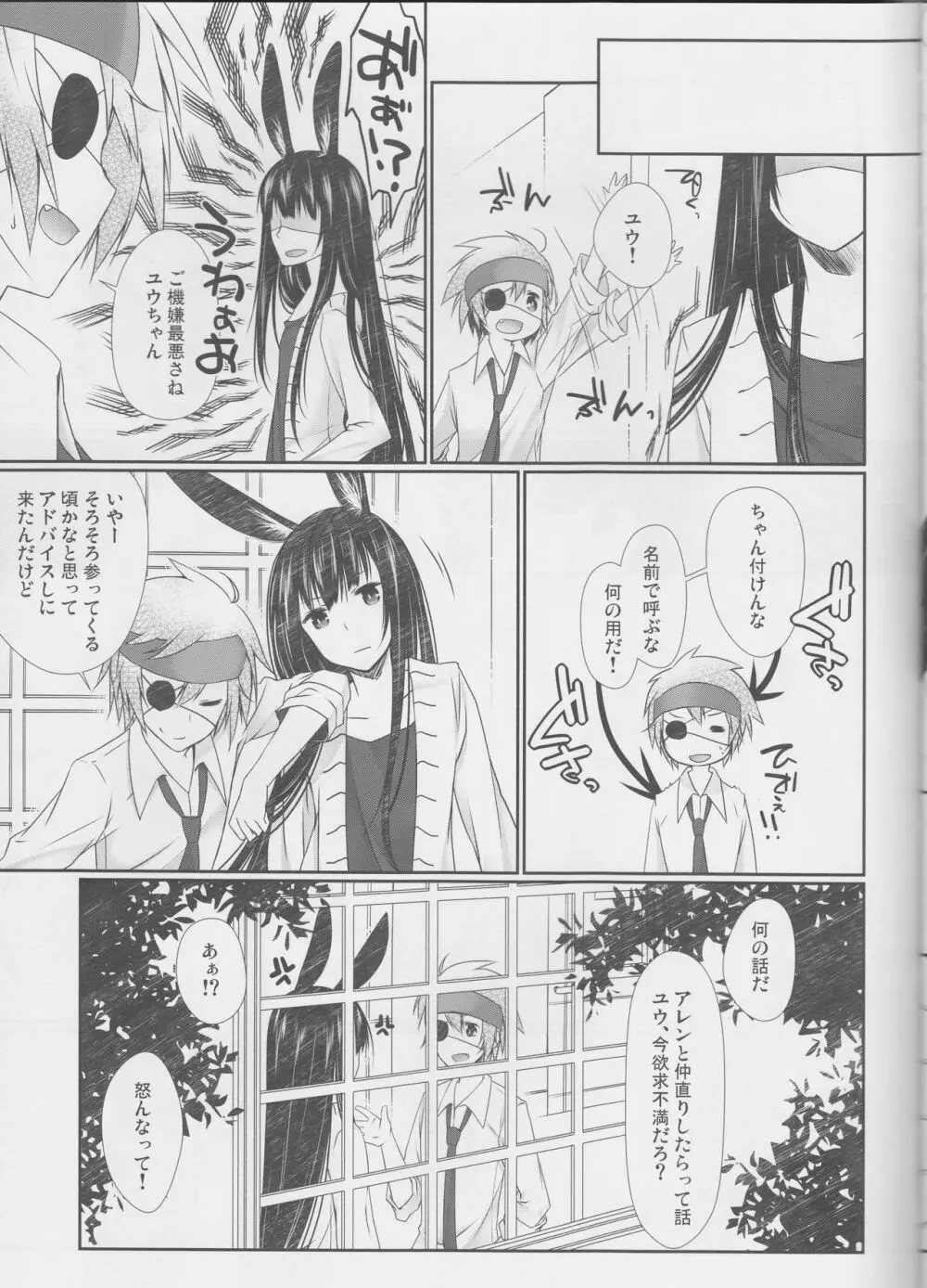 よ・く・ば・り スウィートエンジェル おやしょく！ - page14