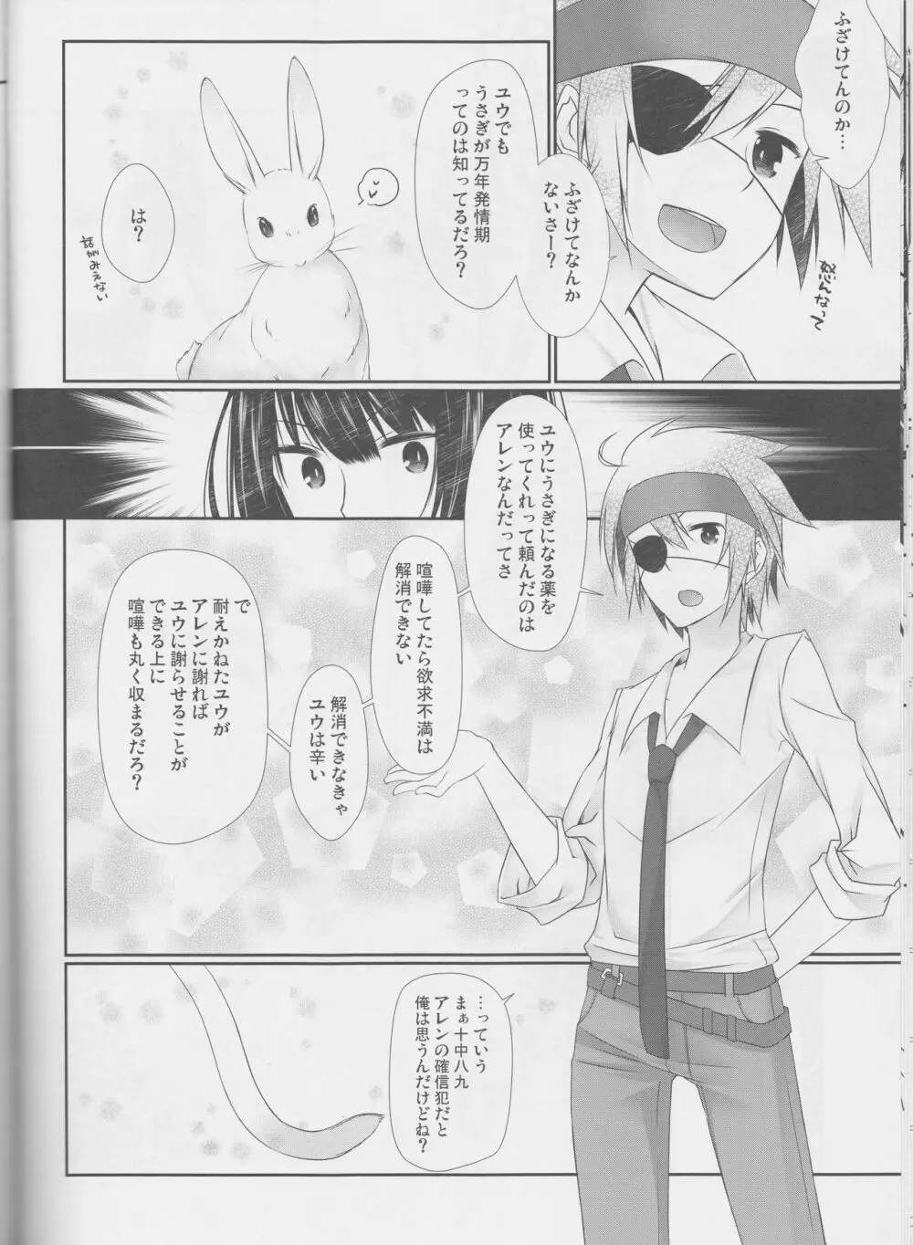 よ・く・ば・り スウィートエンジェル おやしょく！ - page15