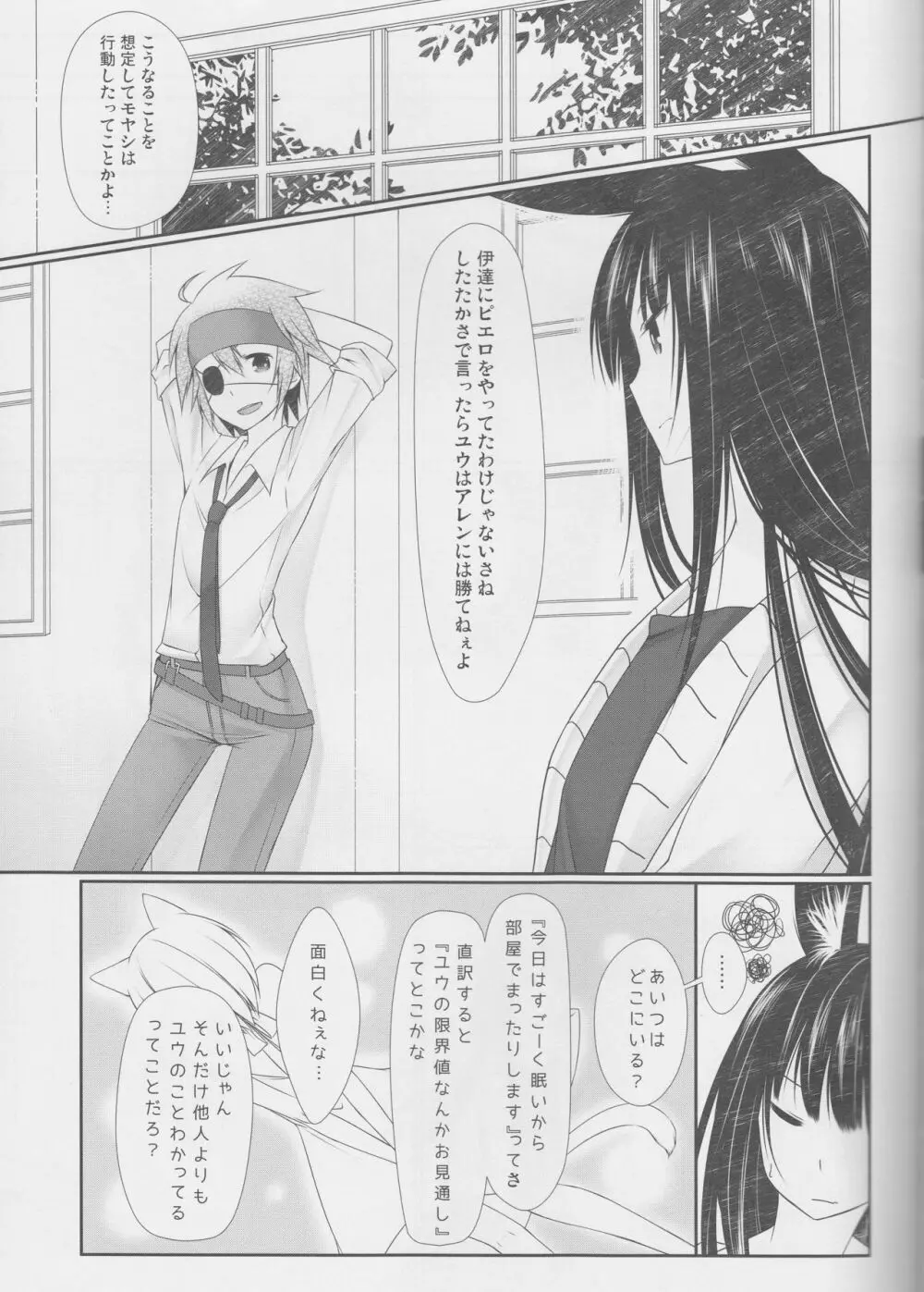 よ・く・ば・り スウィートエンジェル おやしょく！ - page16