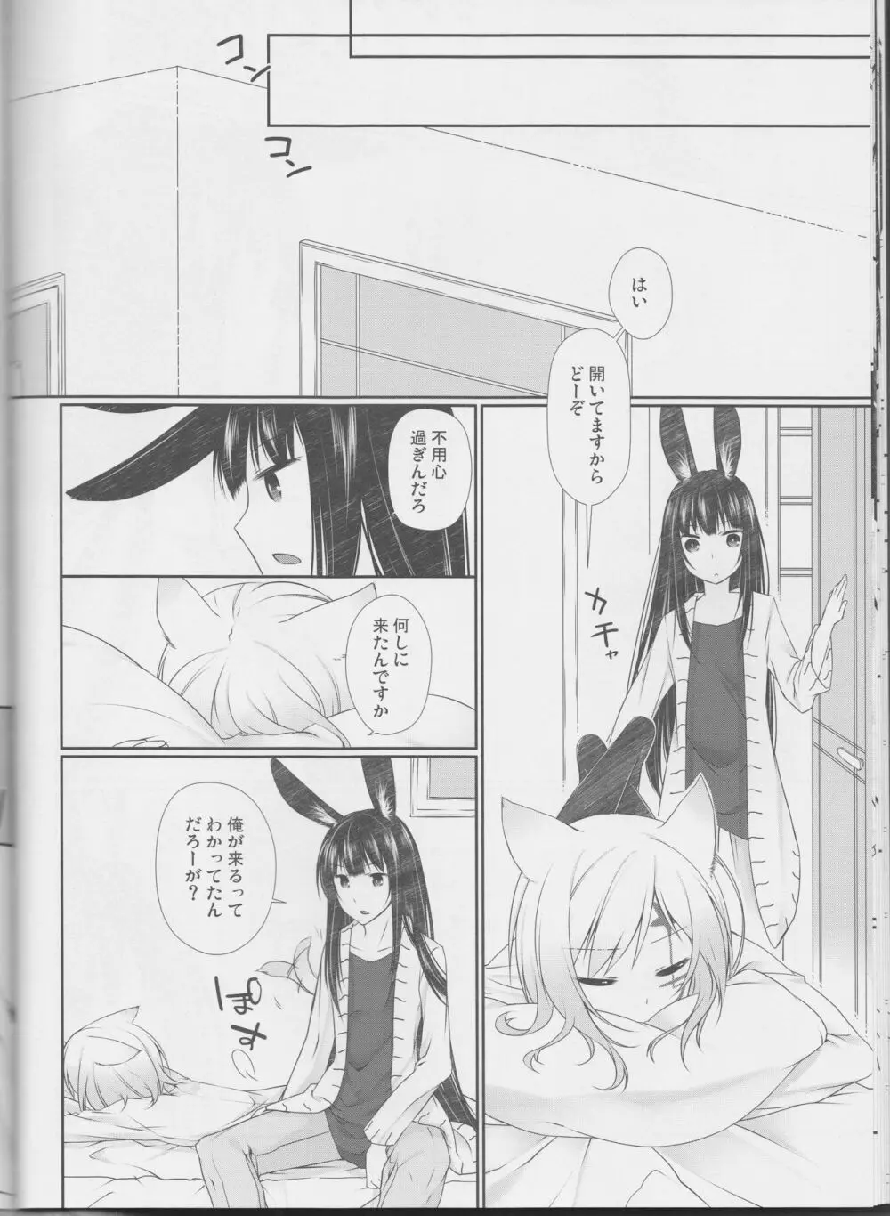 よ・く・ば・り スウィートエンジェル おやしょく！ - page17