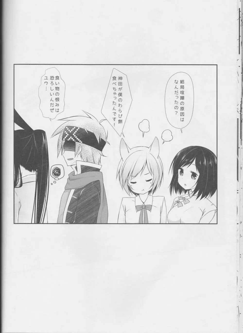 よ・く・ば・り スウィートエンジェル おやしょく！ - page23