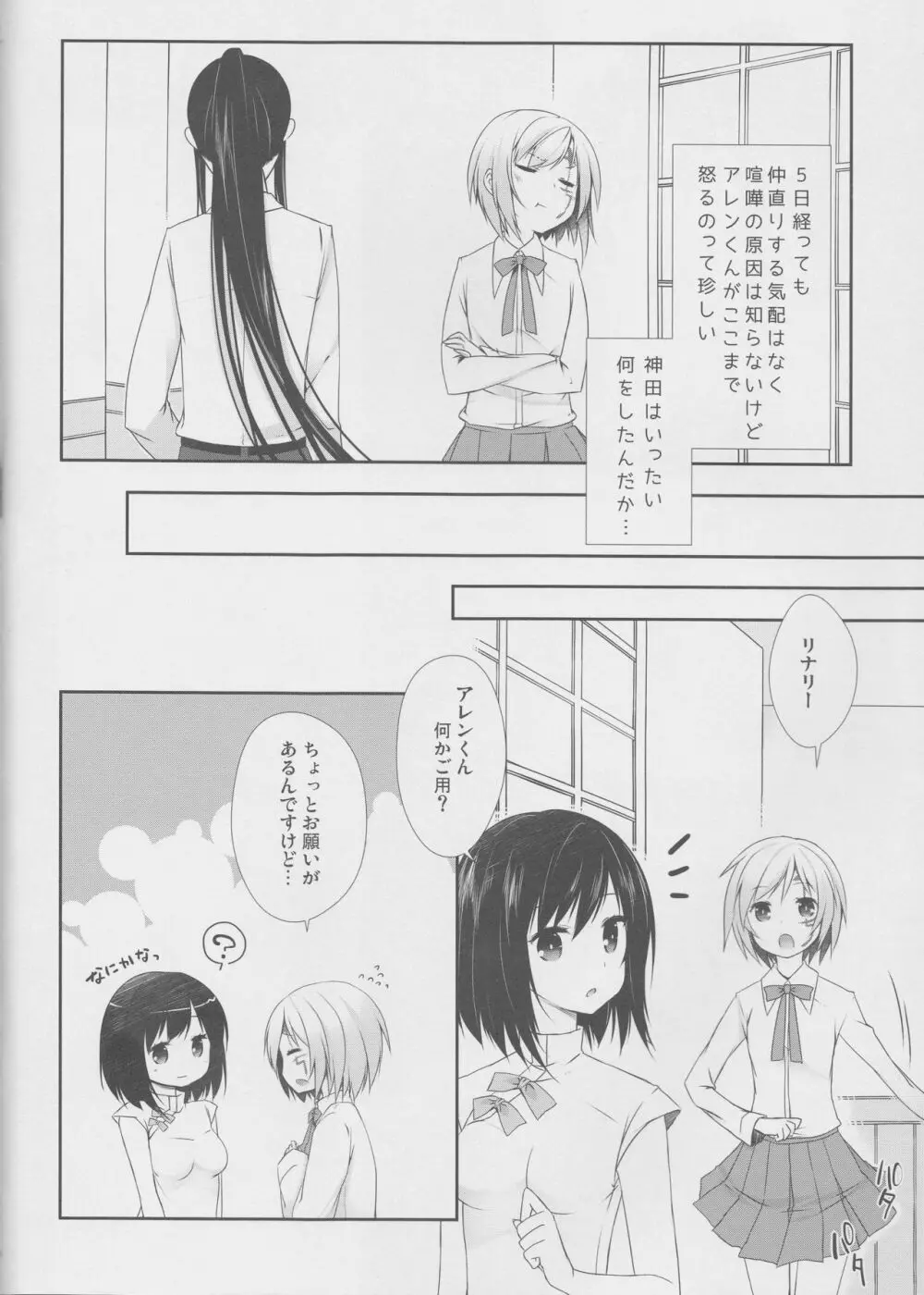 よ・く・ば・り スウィートエンジェル おやしょく！ - page5