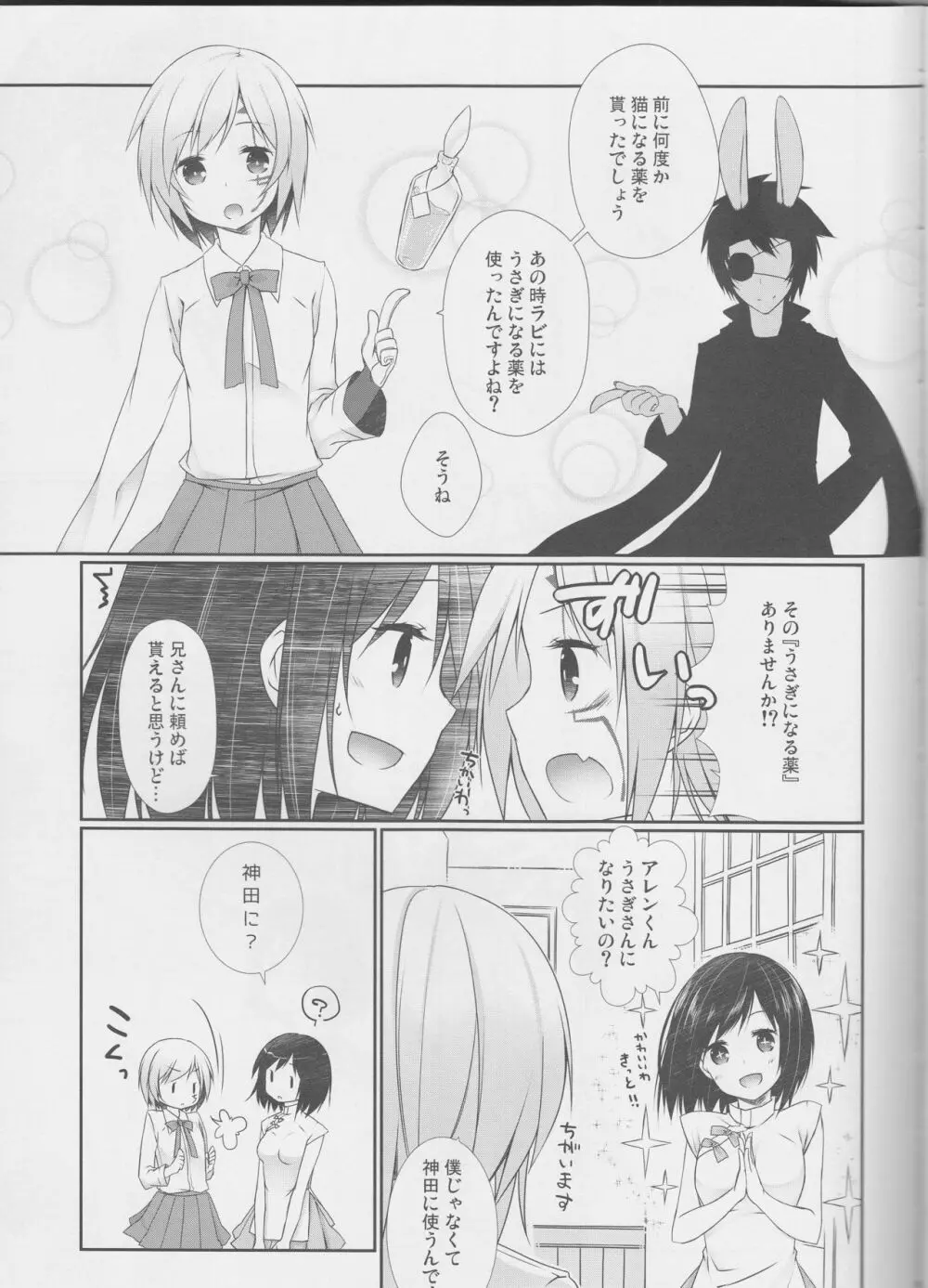 よ・く・ば・り スウィートエンジェル おやしょく！ - page6