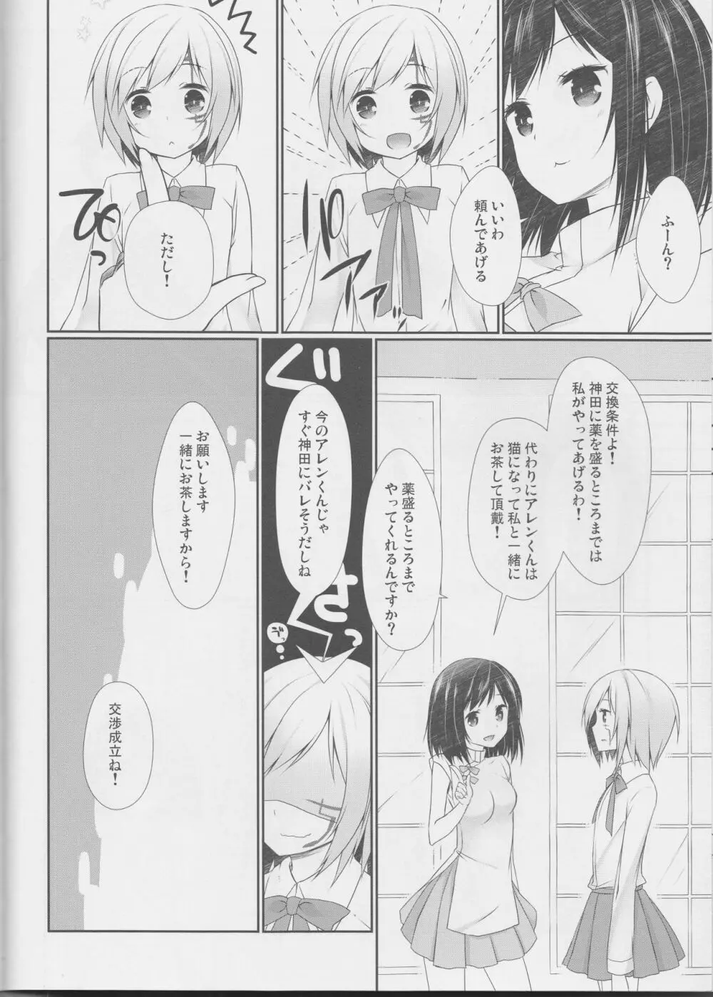 よ・く・ば・り スウィートエンジェル おやしょく！ - page7