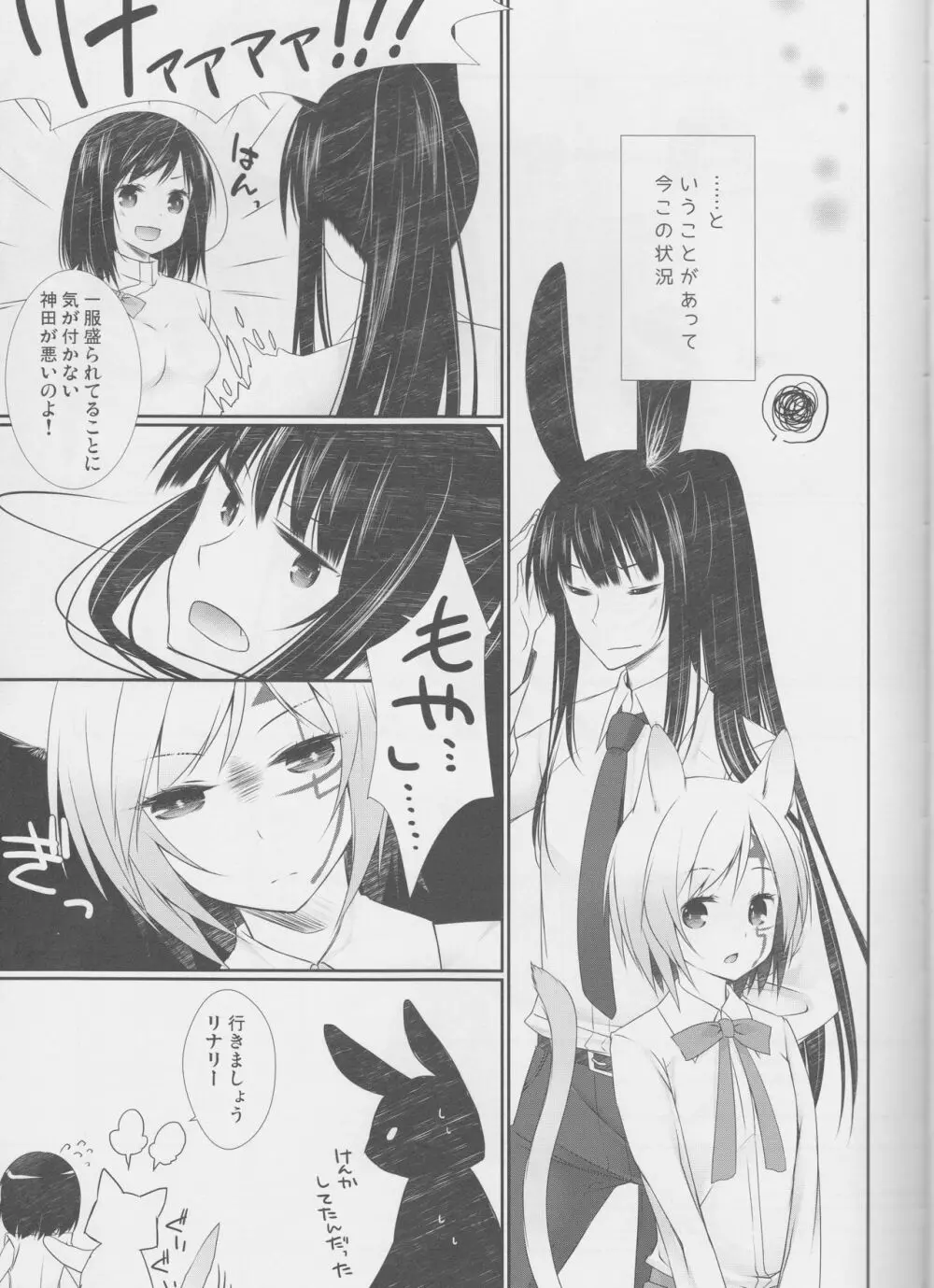 よ・く・ば・り スウィートエンジェル おやしょく！ - page8