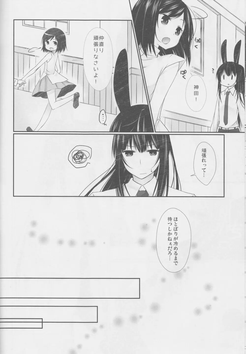 よ・く・ば・り スウィートエンジェル おやしょく！ - page9