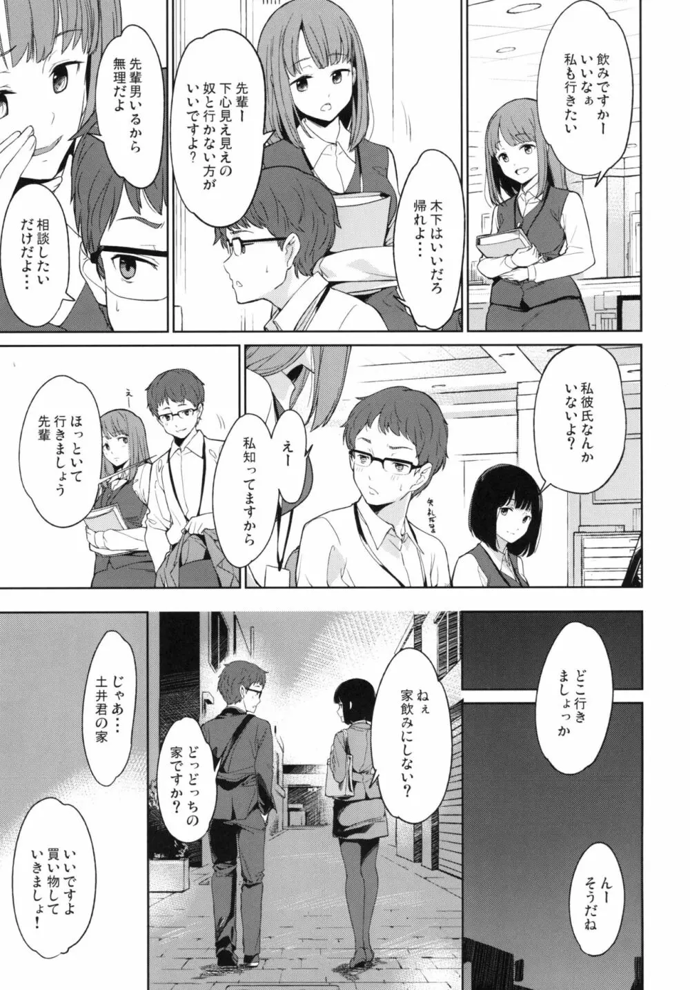 シマウマナルコレプシー - page13