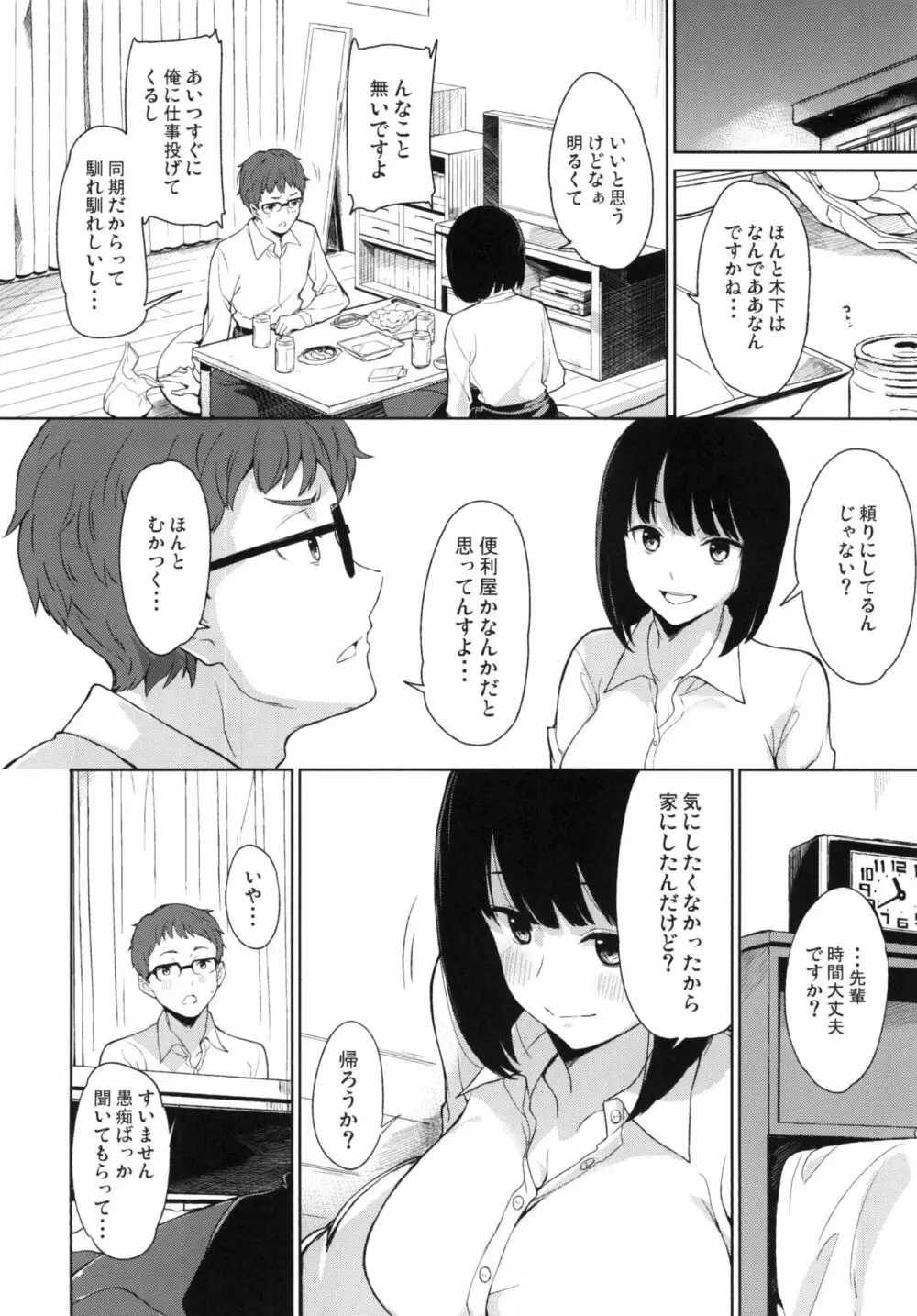 シマウマナルコレプシー - page14