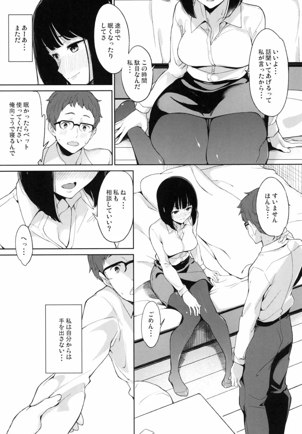 シマウマナルコレプシー - page15