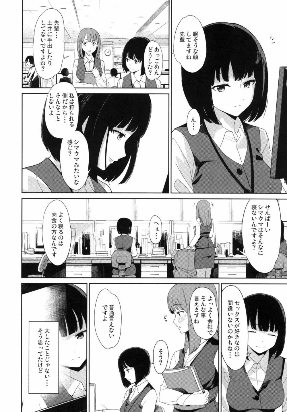 シマウマナルコレプシー - page24