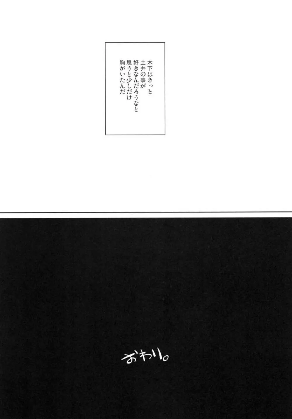 シマウマナルコレプシー - page25