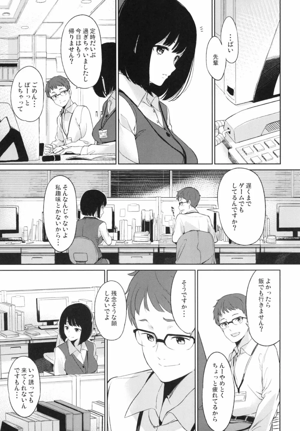 シマウマナルコレプシー - page5