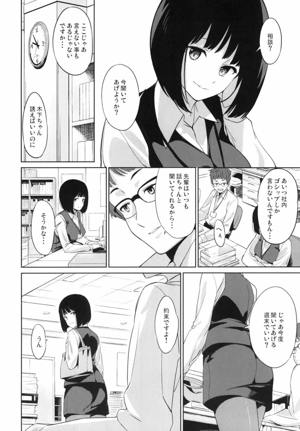 シマウマナルコレプシー - page6