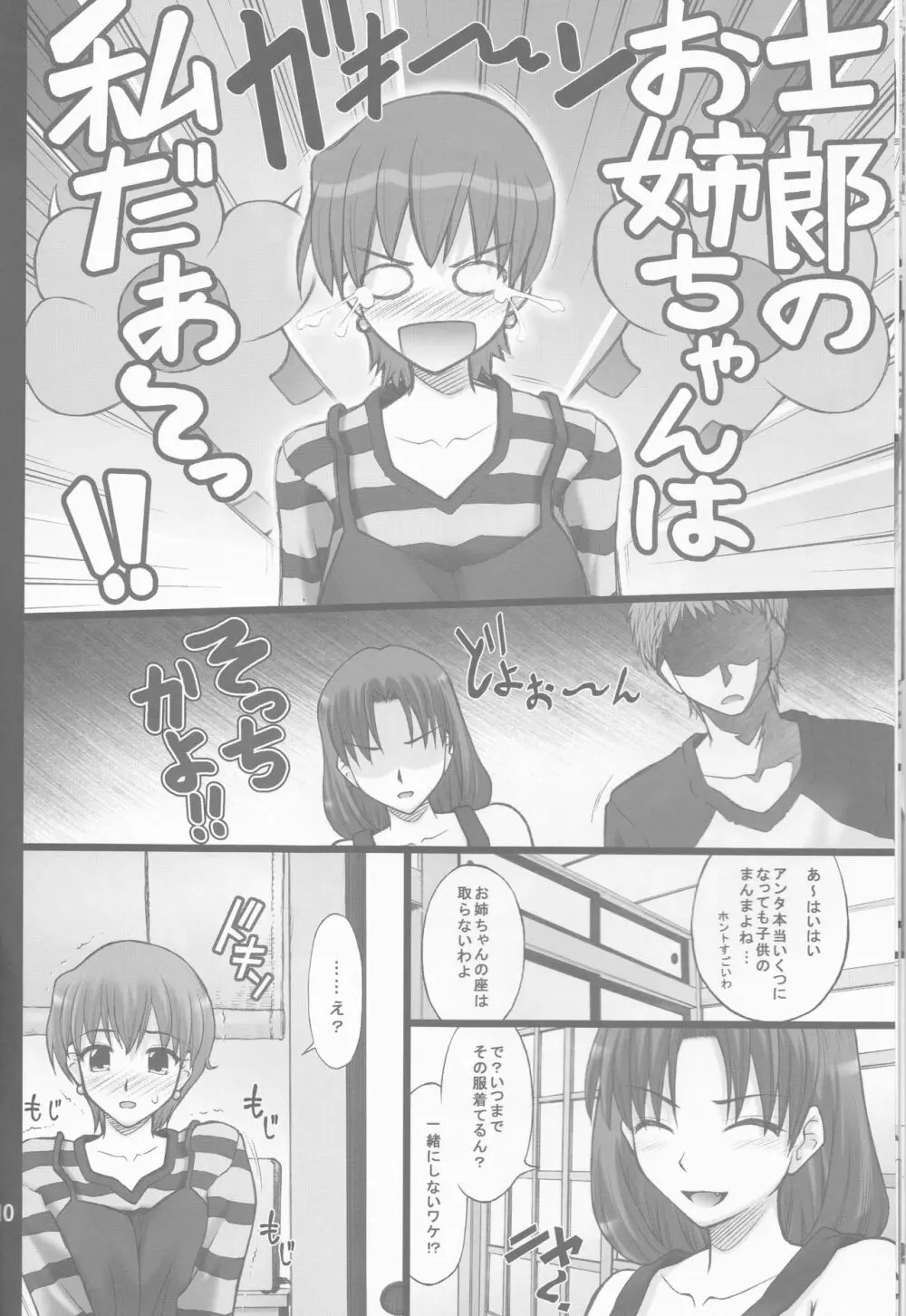 ネコトラ -ネコ科のお姉さんは好きですか?- - page10