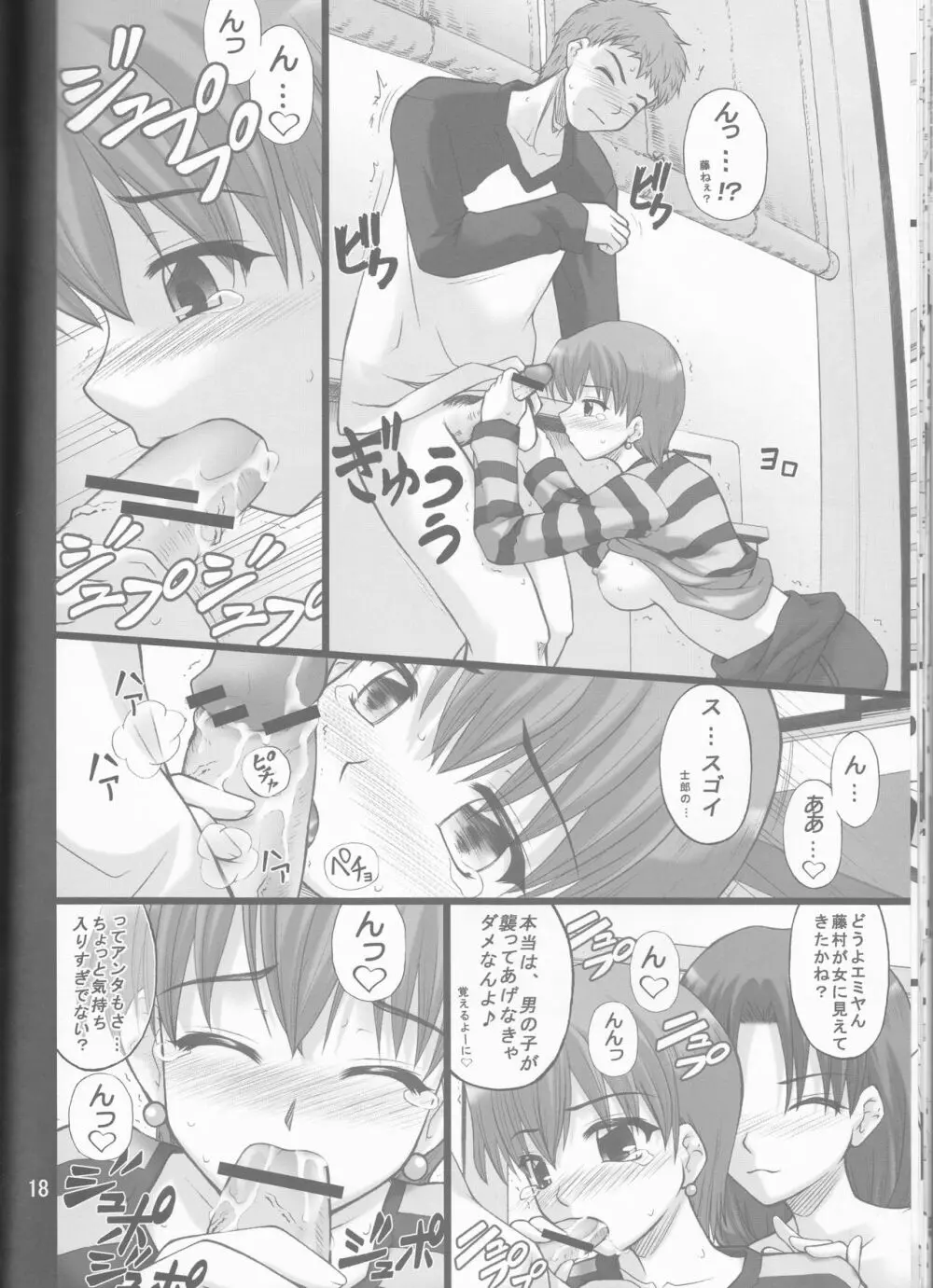 ネコトラ -ネコ科のお姉さんは好きですか?- - page18