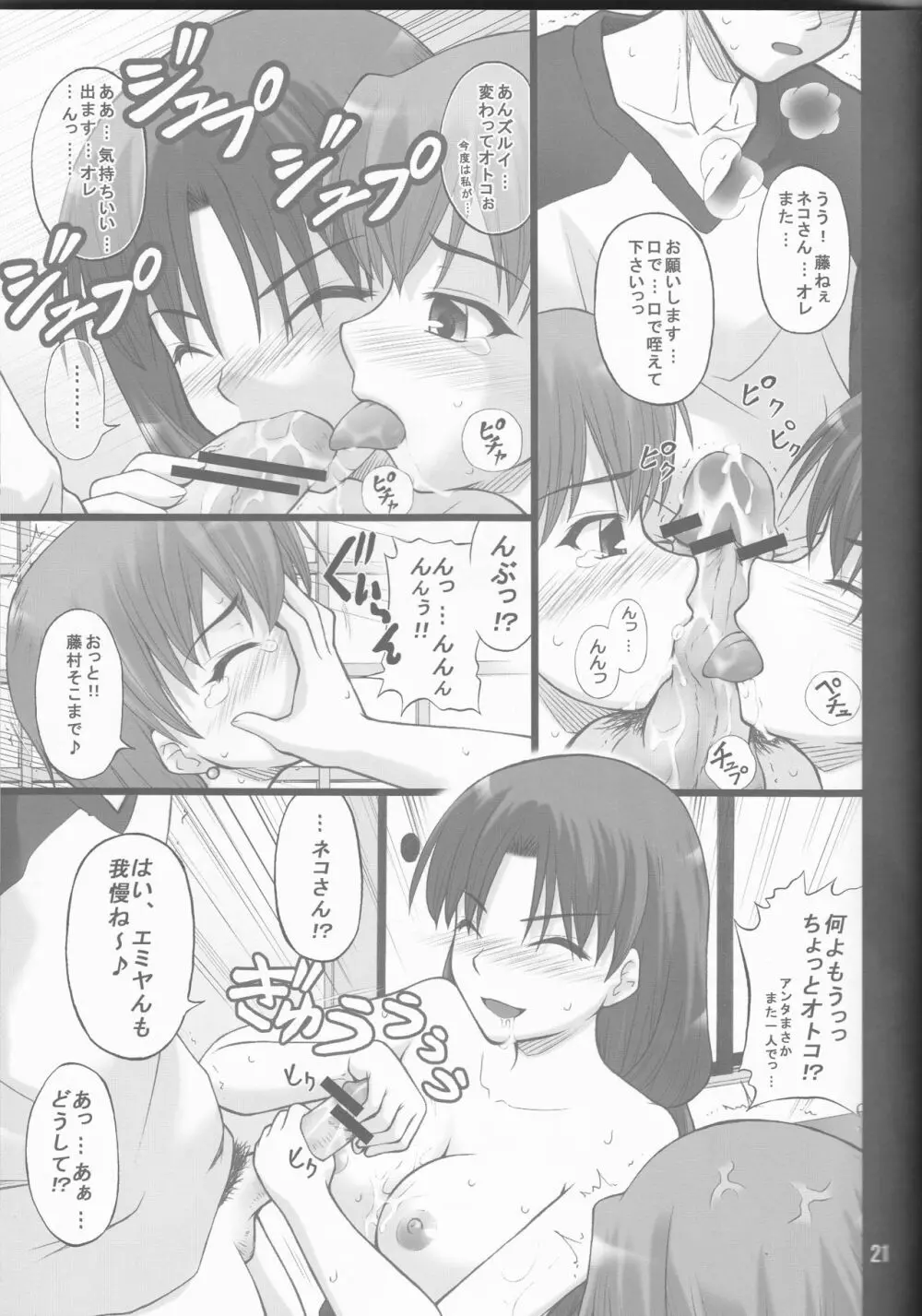 ネコトラ -ネコ科のお姉さんは好きですか?- - page21