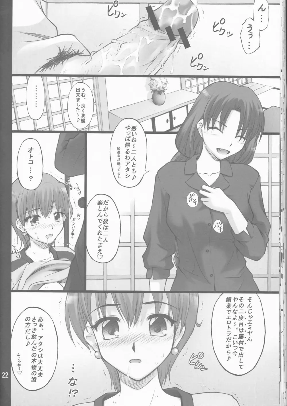 ネコトラ -ネコ科のお姉さんは好きですか?- - page22