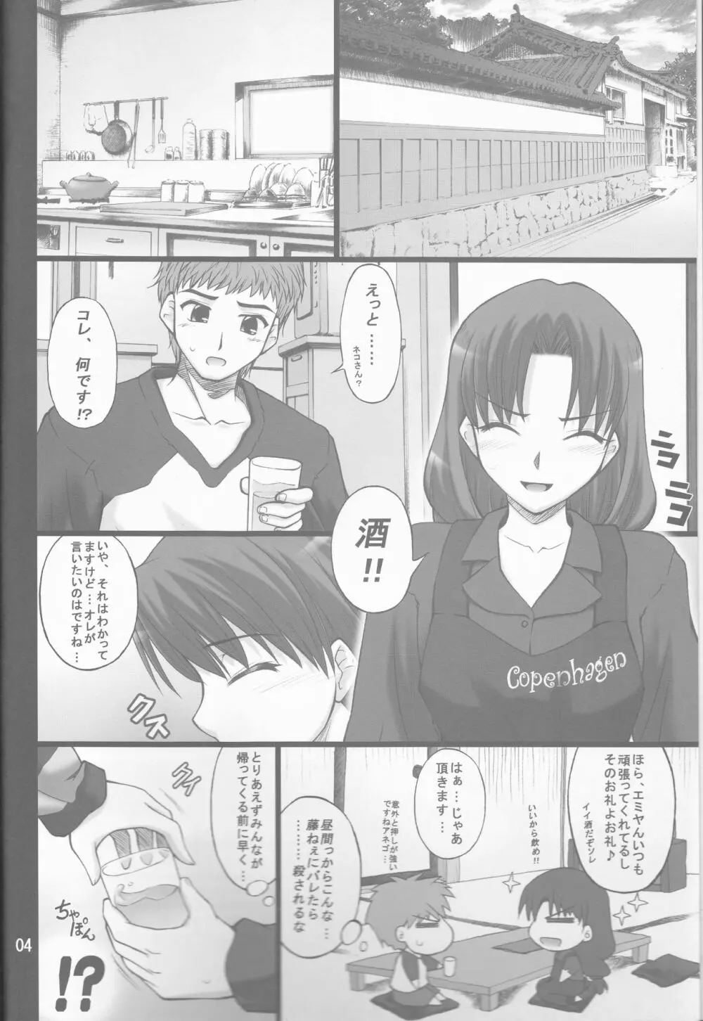 ネコトラ -ネコ科のお姉さんは好きですか?- - page4