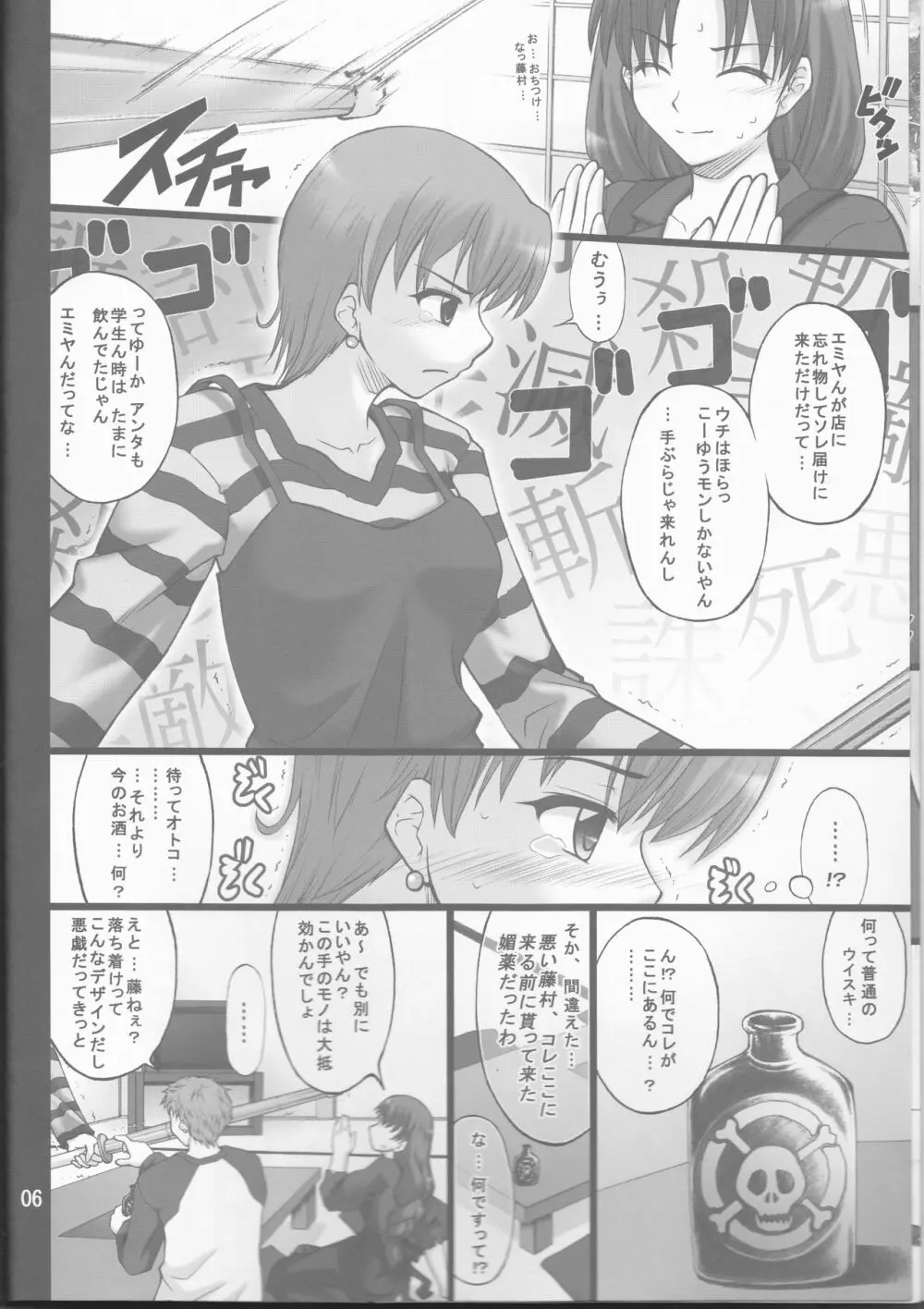 ネコトラ -ネコ科のお姉さんは好きですか?- - page6