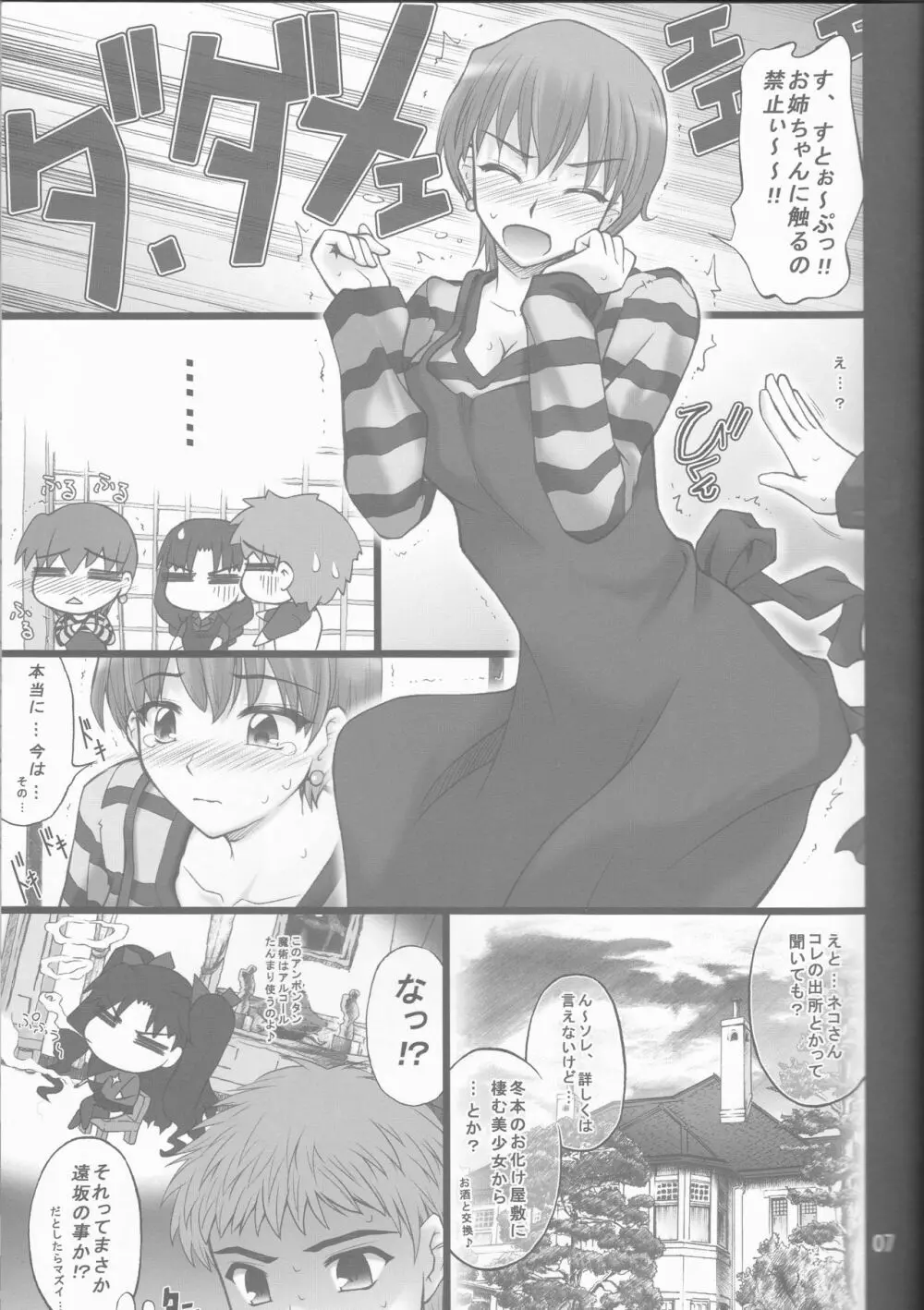 ネコトラ -ネコ科のお姉さんは好きですか?- - page7