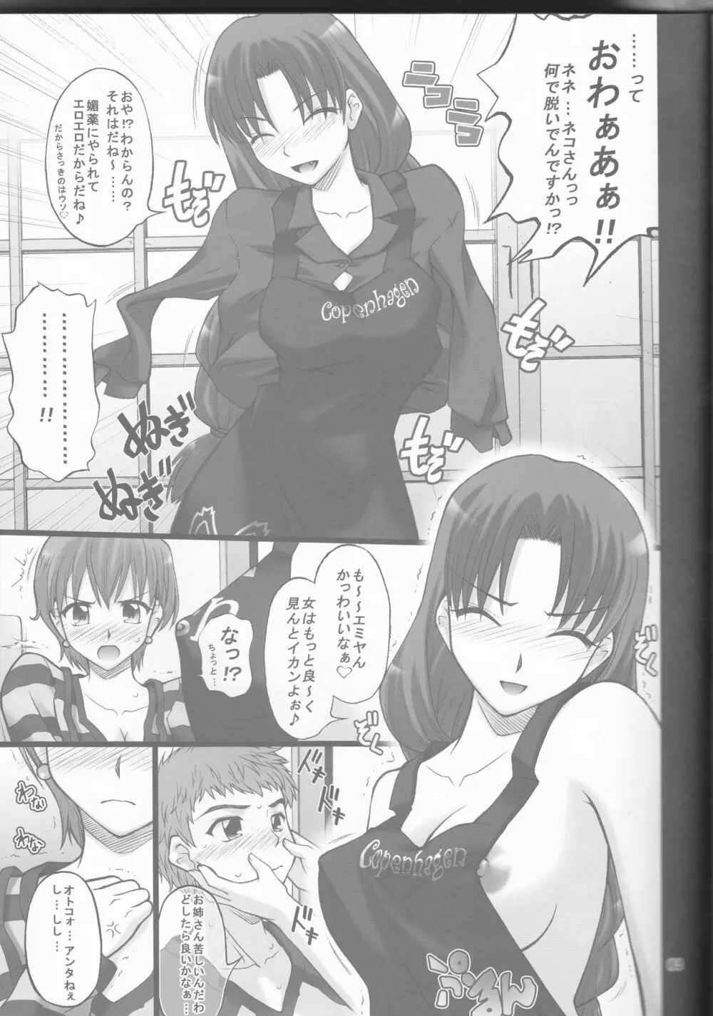 ネコトラ -ネコ科のお姉さんは好きですか?- - page9