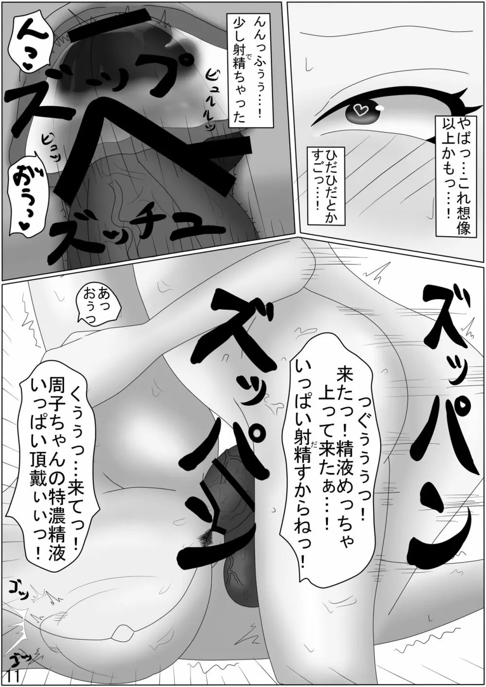 ふたなり周子と新田ちゃんがSEXする本 - page12