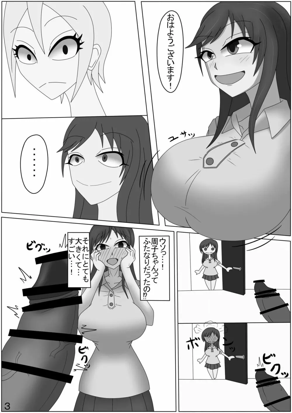 ふたなり周子と新田ちゃんがSEXする本 - page4