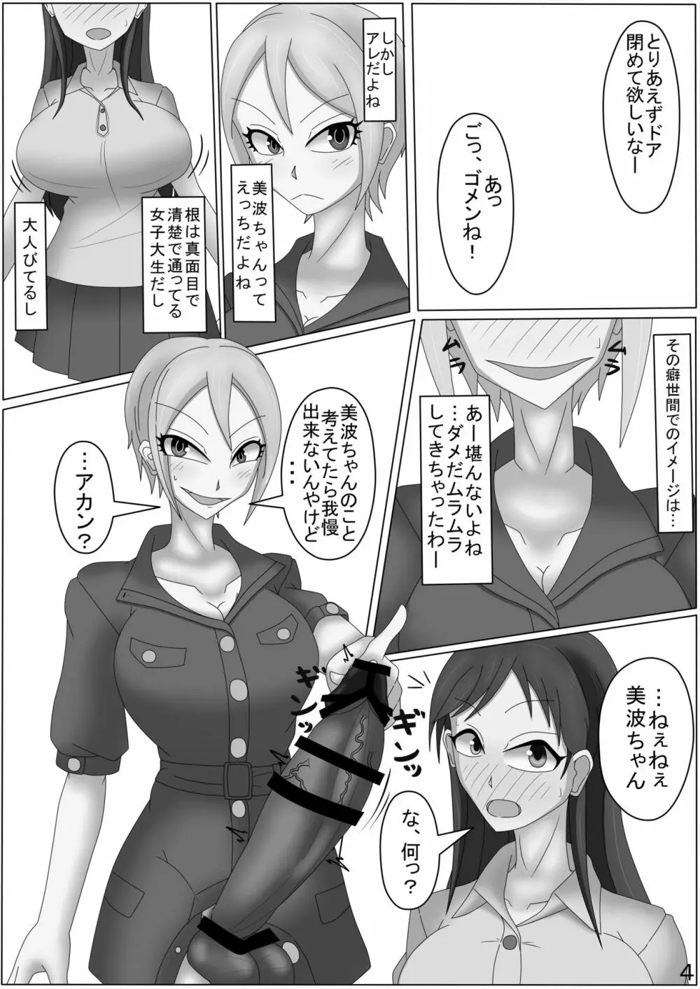 ふたなり周子と新田ちゃんがSEXする本 - page5