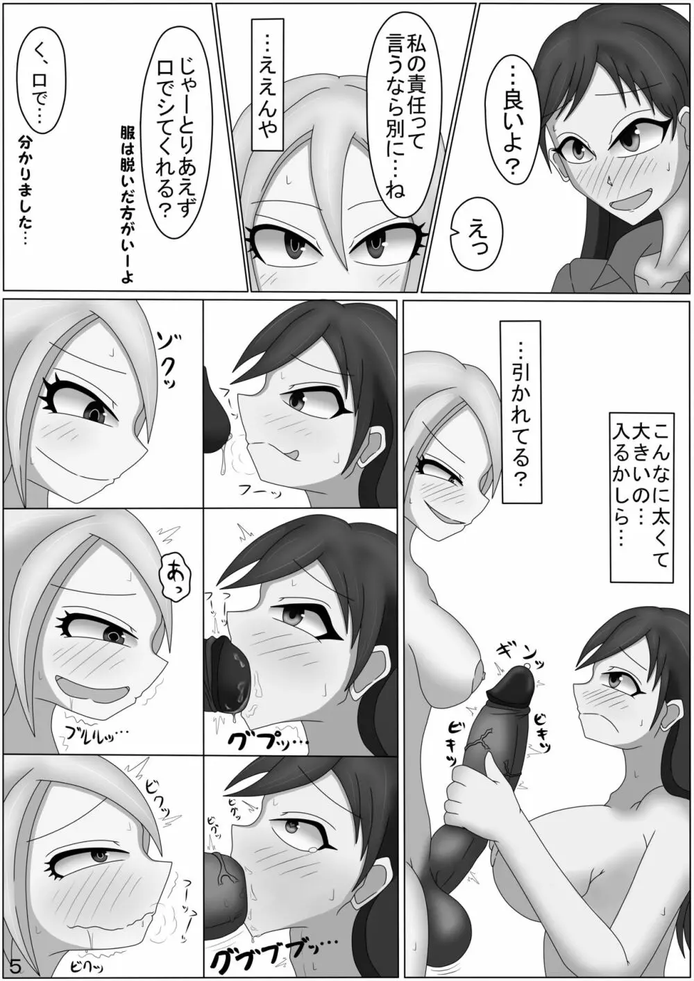 ふたなり周子と新田ちゃんがSEXする本 - page6