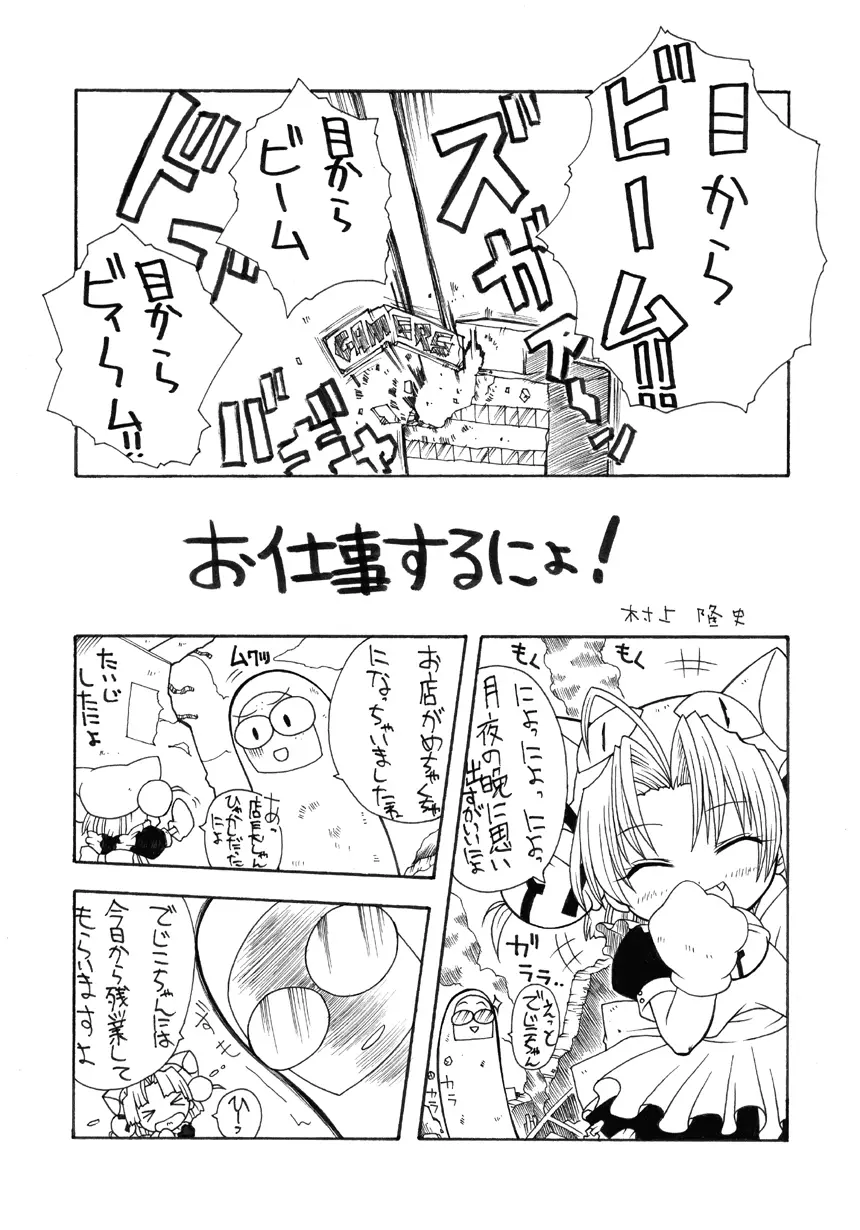 プリティービーム - page2